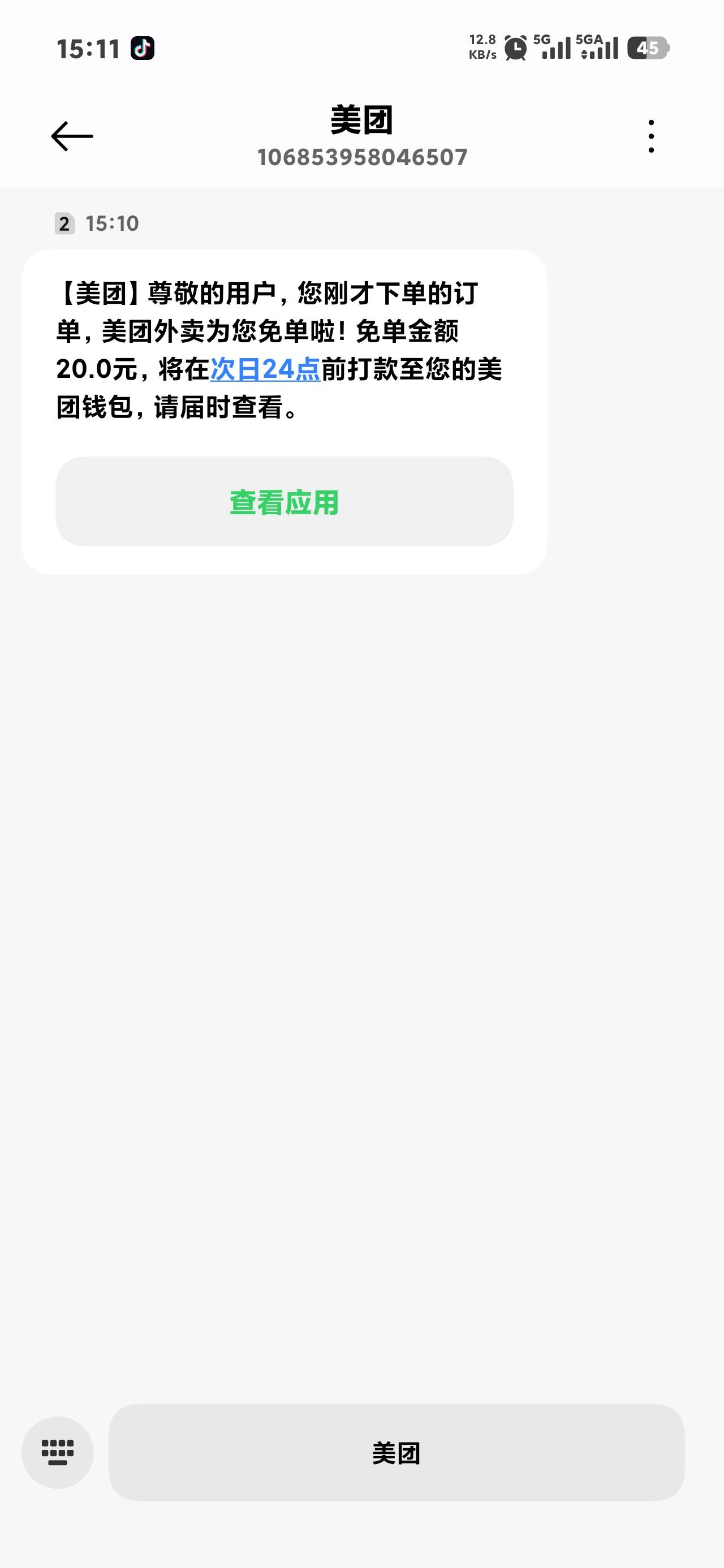 免单好啊25返10，免单又是20，吃顿饭还赚5块



80 / 作者:以山河作礼. / 
