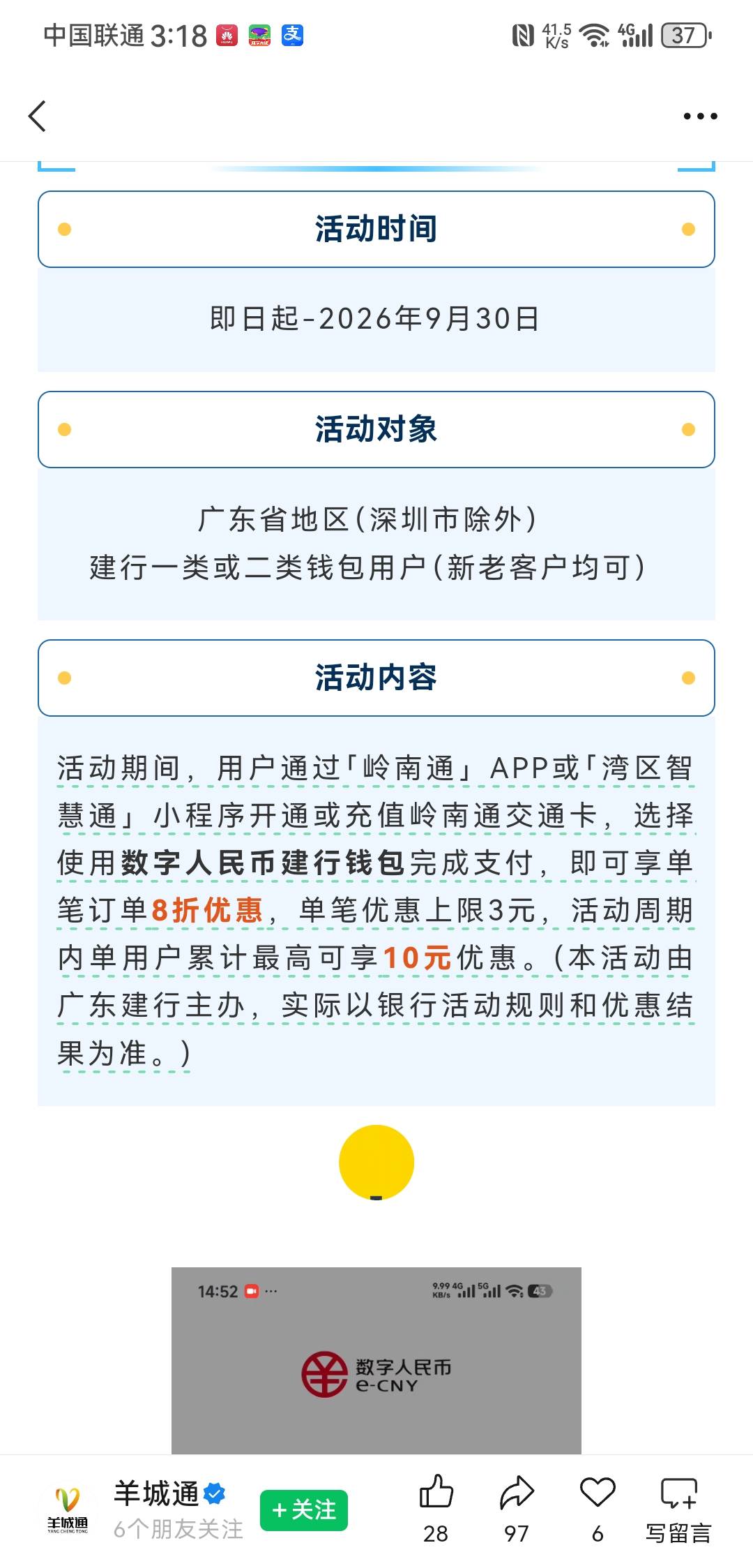 首发加精，岭南通开卡用建行数币支付三次20-3，人人9毛，一个月后退卡退到支付宝


33 / 作者:广东第一靓仔 / 