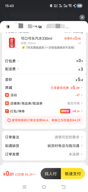 这个商家敢0元起送，要不要给商家上一课



100 / 作者:挂比了救我鸭 / 