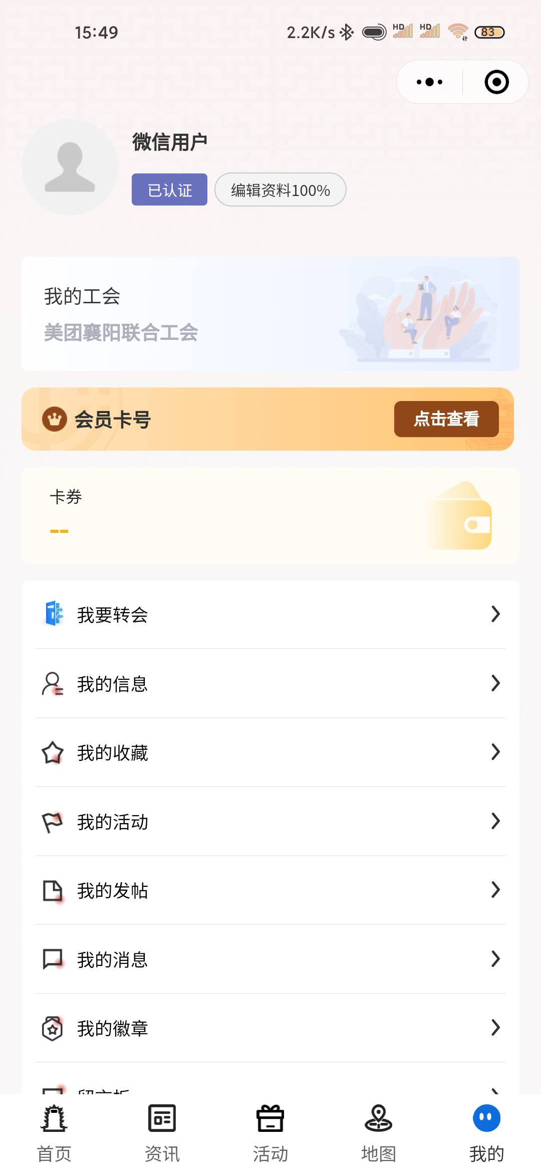 沃德发，湖北工会中午1点弄的自己一个号料子一个号两个都通过去领才发现要人脸，现在22 / 作者:匿墨 / 