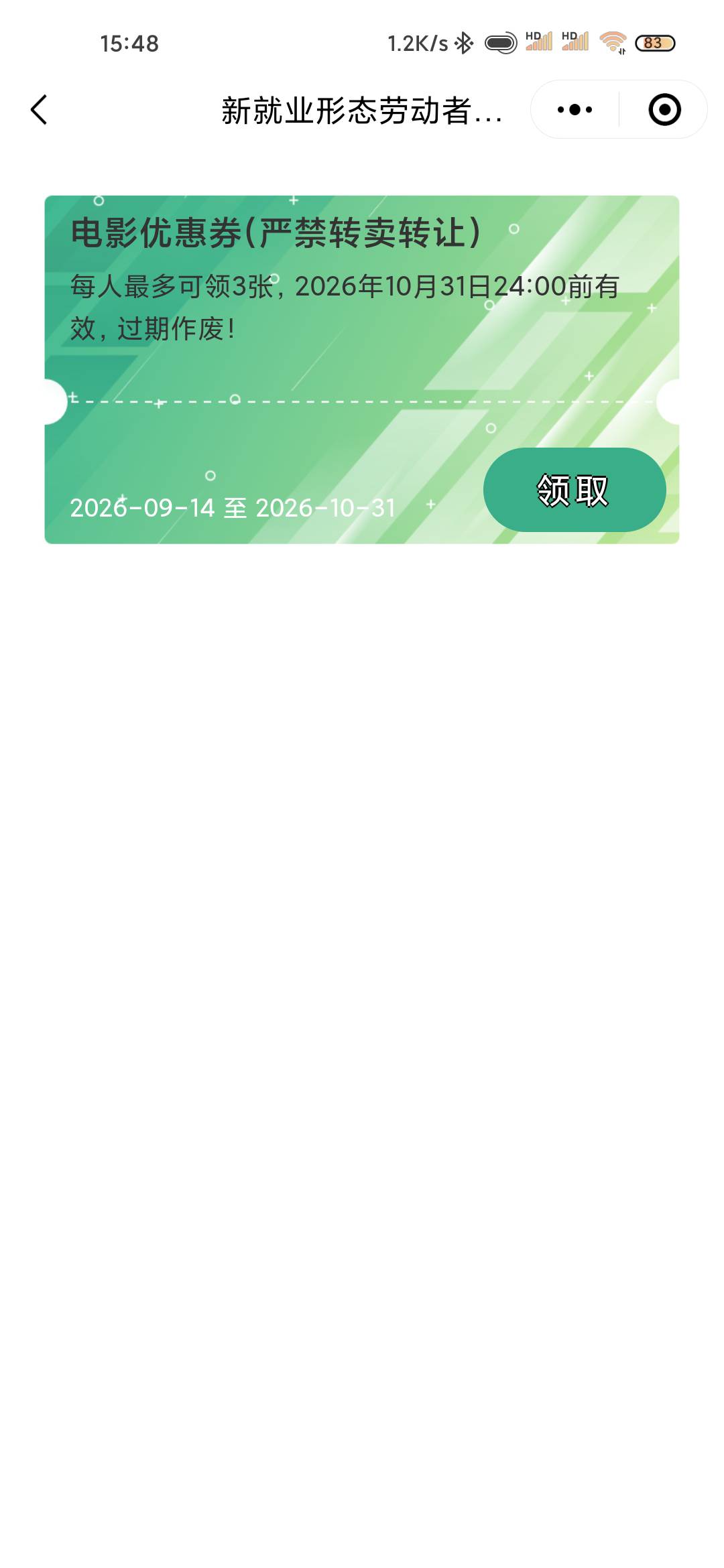 沃德发，湖北工会中午1点弄的自己一个号料子一个号两个都通过去领才发现要人脸，现在6 / 作者:匿墨 / 