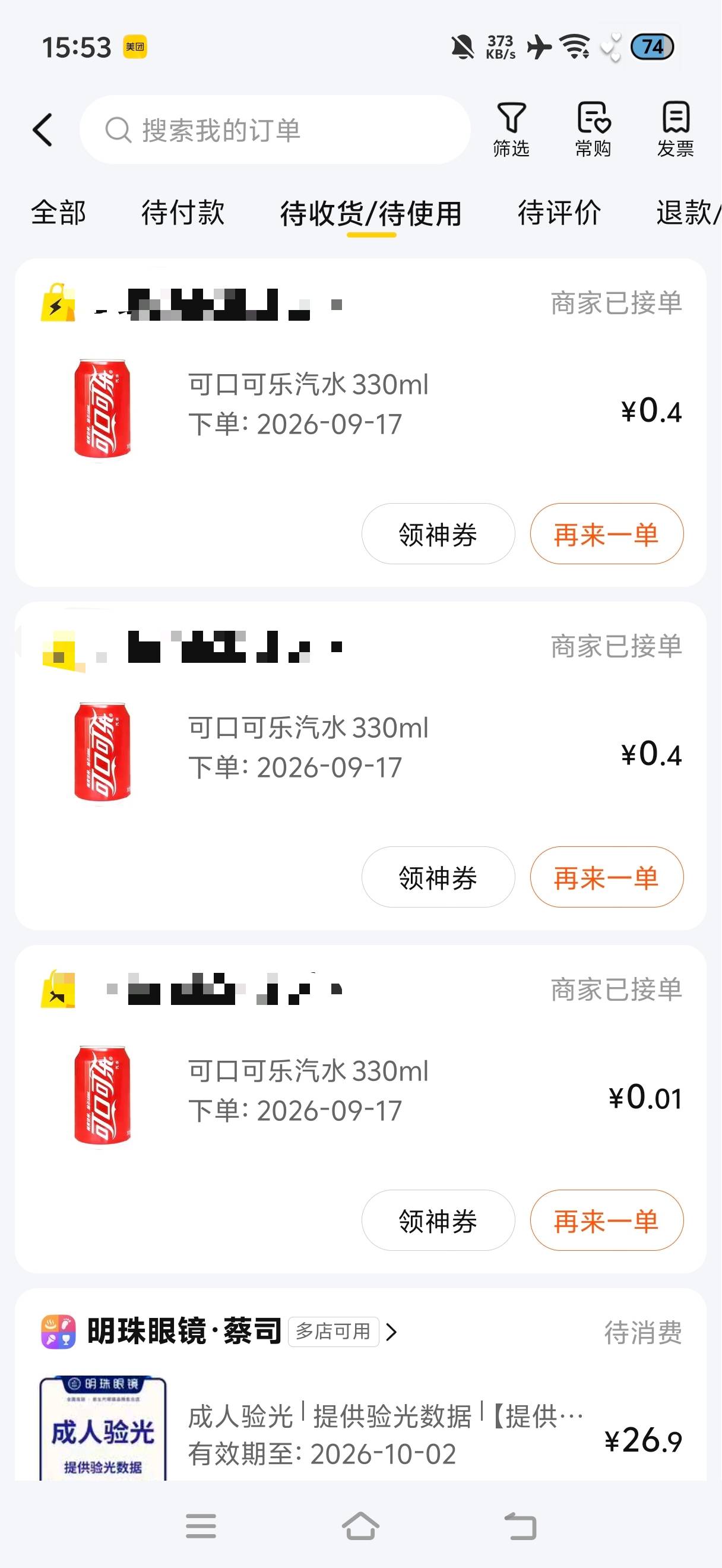不敢买了怕商家等下生气了，一口气下了10单，有两个都送到了


25 / 作者:挂比了救我鸭 / 