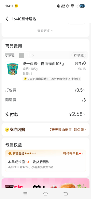 继续买泡面，老板应该不会生气吧

23 / 作者:挂比了救我鸭 / 