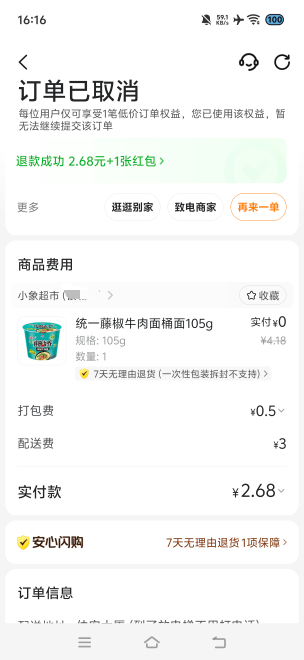 继续买泡面，老板应该不会生气吧

15 / 作者:挂比了救我鸭 / 