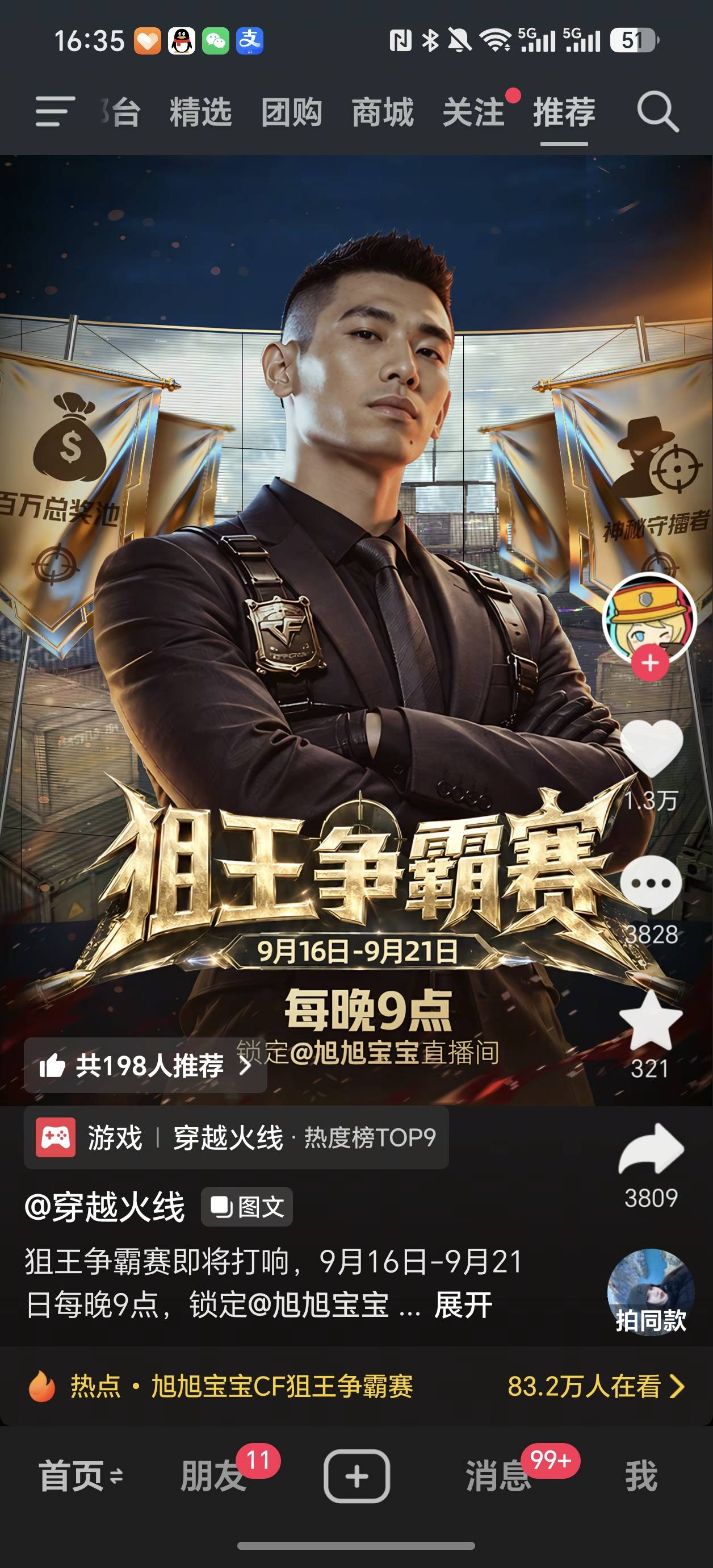 老哥们大毛预告，晚上旭旭宝宝直播cf挤进房间就是2000，不用打，老哥们这方面很专业吧75 / 作者:雷神y / 