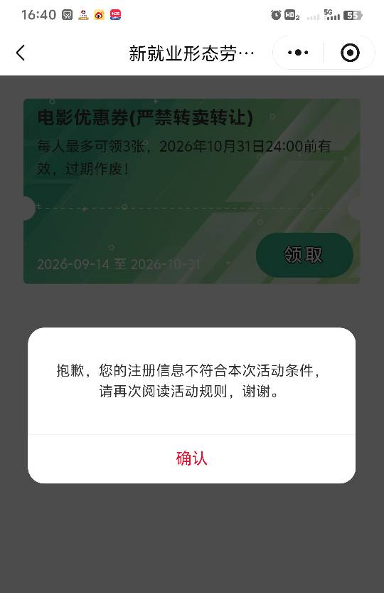 我加入的也是襄阳美团，为什么还是不符合

78 / 作者:上海小哥 / 