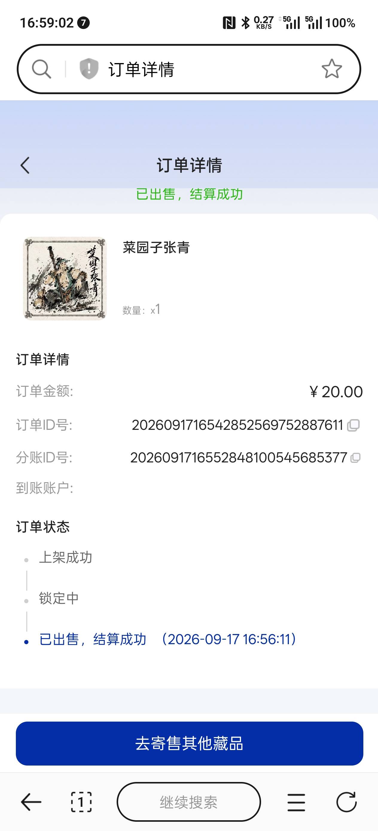 不是。这玩意，上架回直接被秒？这玩意还能炒上天？疯狂的屯？

85 / 作者:1760610...4 / 