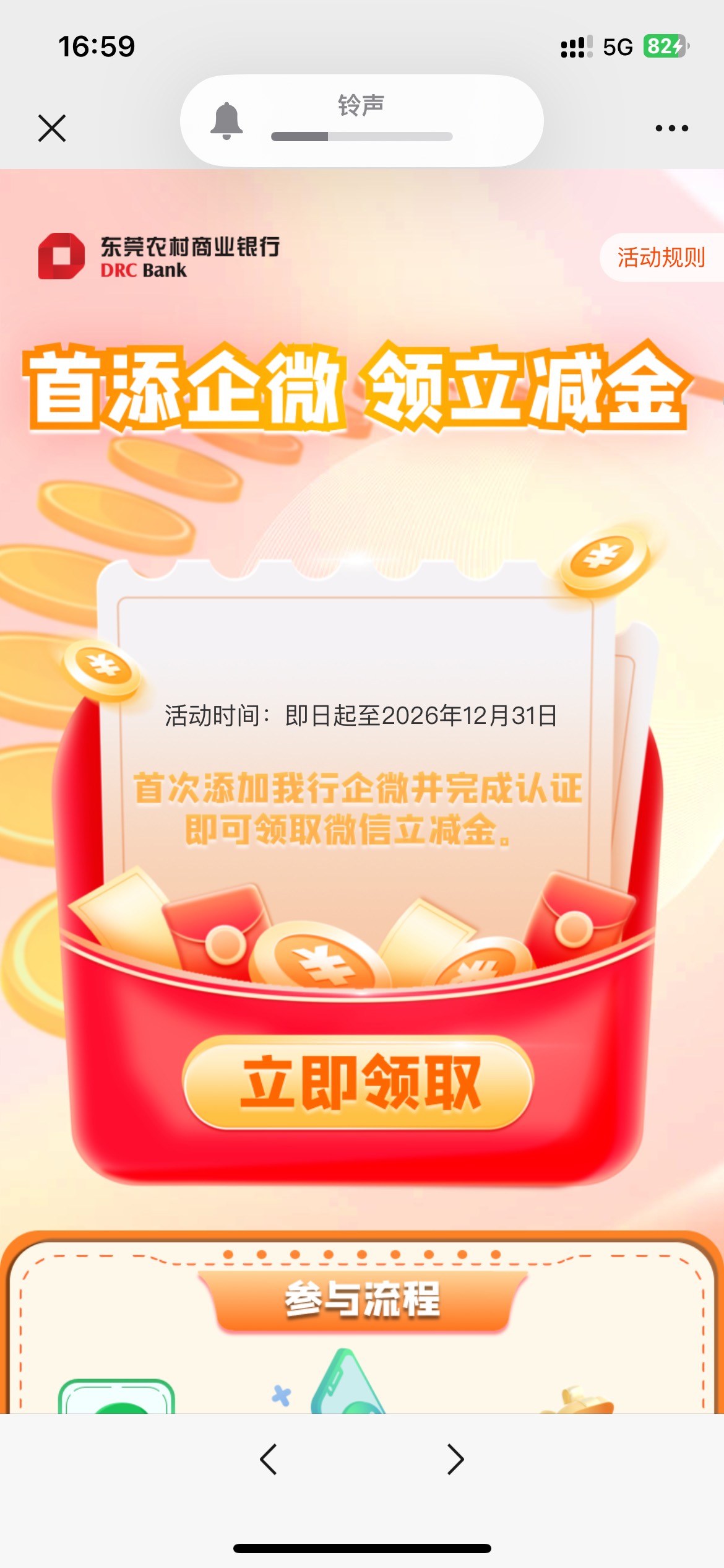 东莞农商银行企微5立减换小号领到了，舒服多了！

58 / 作者:李二拐 / 