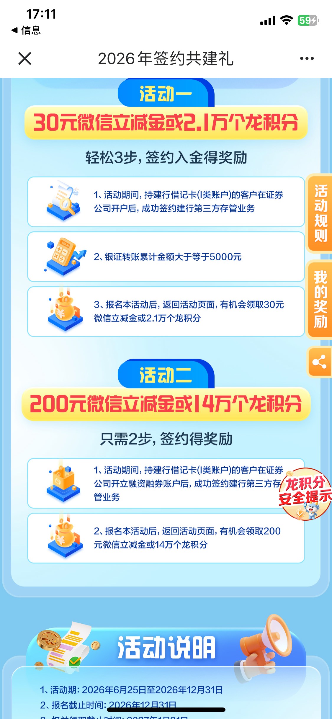 老哥们融资融券是不是就是证券开户 建行给我发了个活动 开通融资融券证券签约第三方给14 / 作者:陌上花开9698 / 