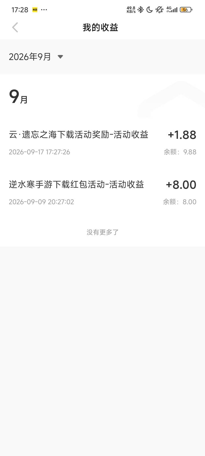 网易大神这8块钱终于到了，几个月了

10 / 作者:蜉蝣6888 / 