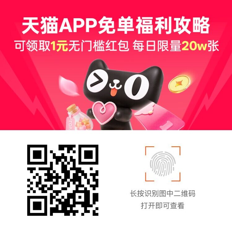 天猫app1元红包，部分号有5元
￥zXfNTjydVKn￥/ AC66/
可以薅些抽纸，小东西之类的


41 / 作者:cjx1 / 