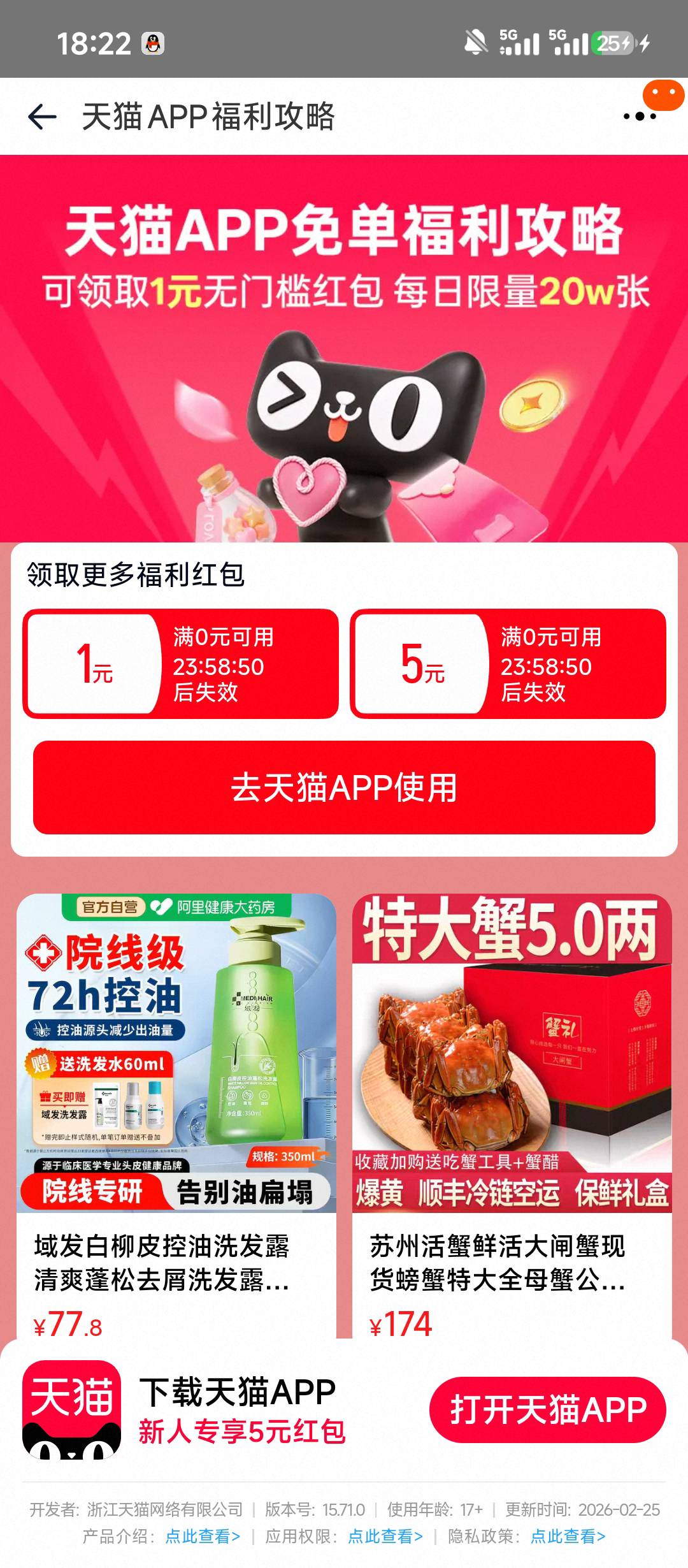 天猫app1元红包，部分号有5元
￥zXfNTjydVKn￥/ AC66/
可以薅些抽纸，小东西之类的


57 / 作者:cjx1 / 