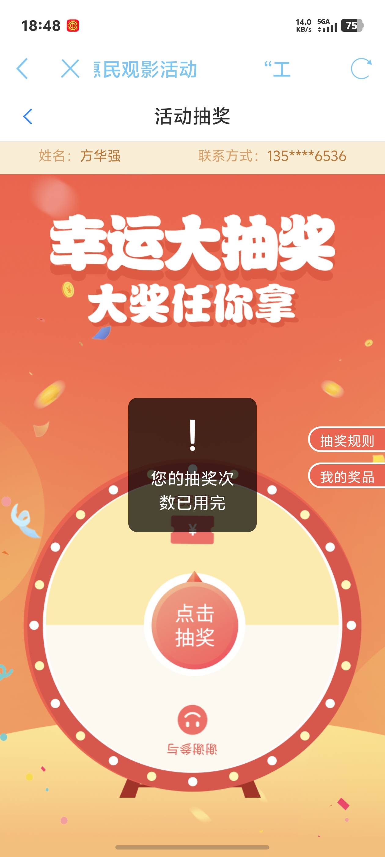 这个是不是抽奖就一次就没机会了啊


84 / 作者:秋到冬来 / 