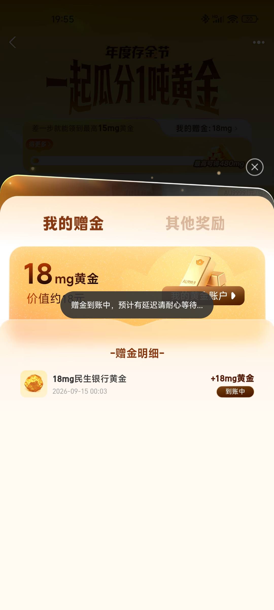 支付宝民生黄金开户前几天一直领取失败。刚去看下已经自动到账了

18 / 作者:旋转风车y / 