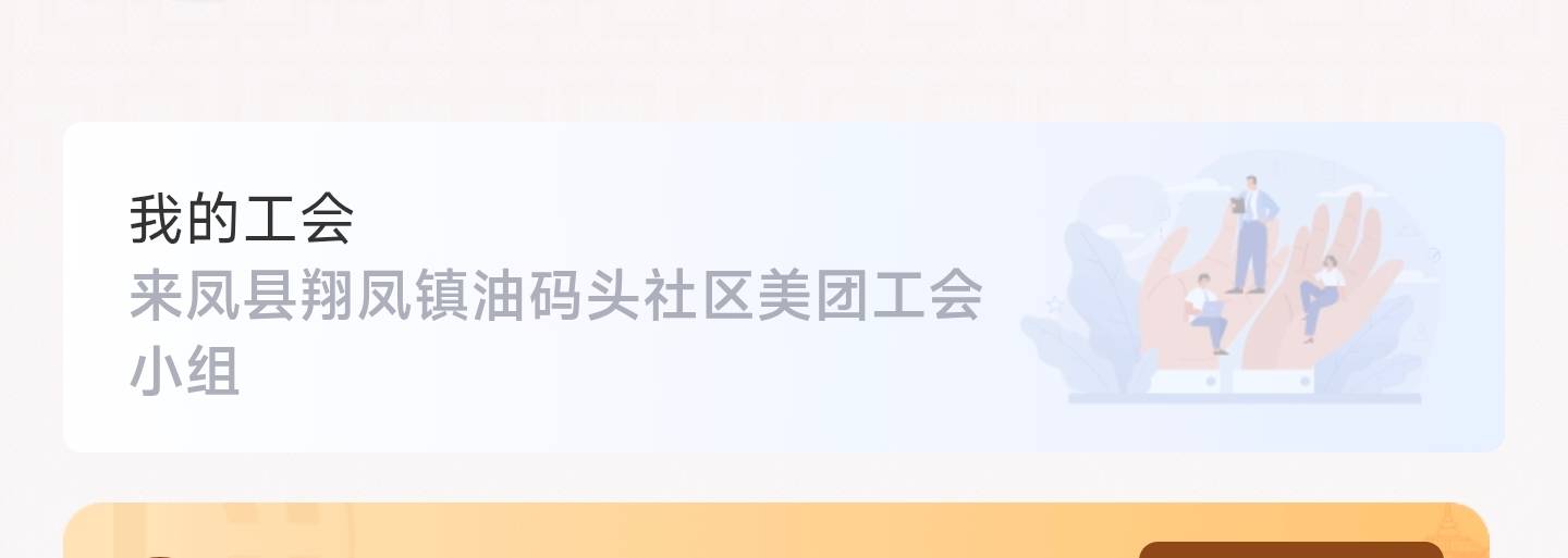 湖北公会，进入美团工会了。咋还不能领。美团不算新业态啊？


43 / 作者:马走日77 / 