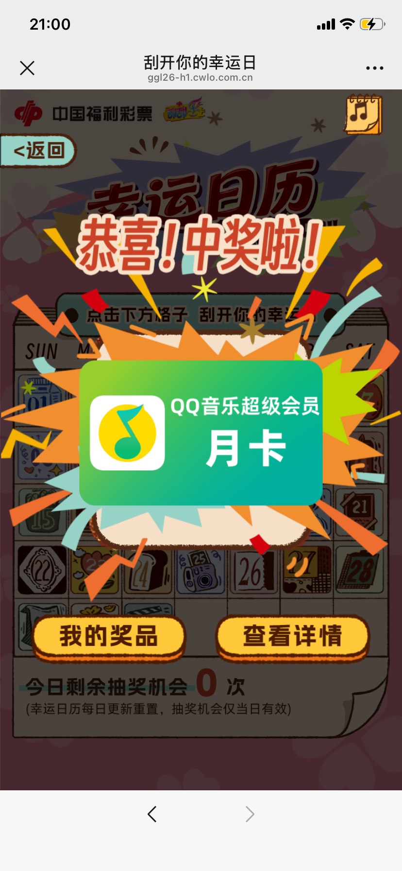 居然中了

8 / 作者:x567 / 