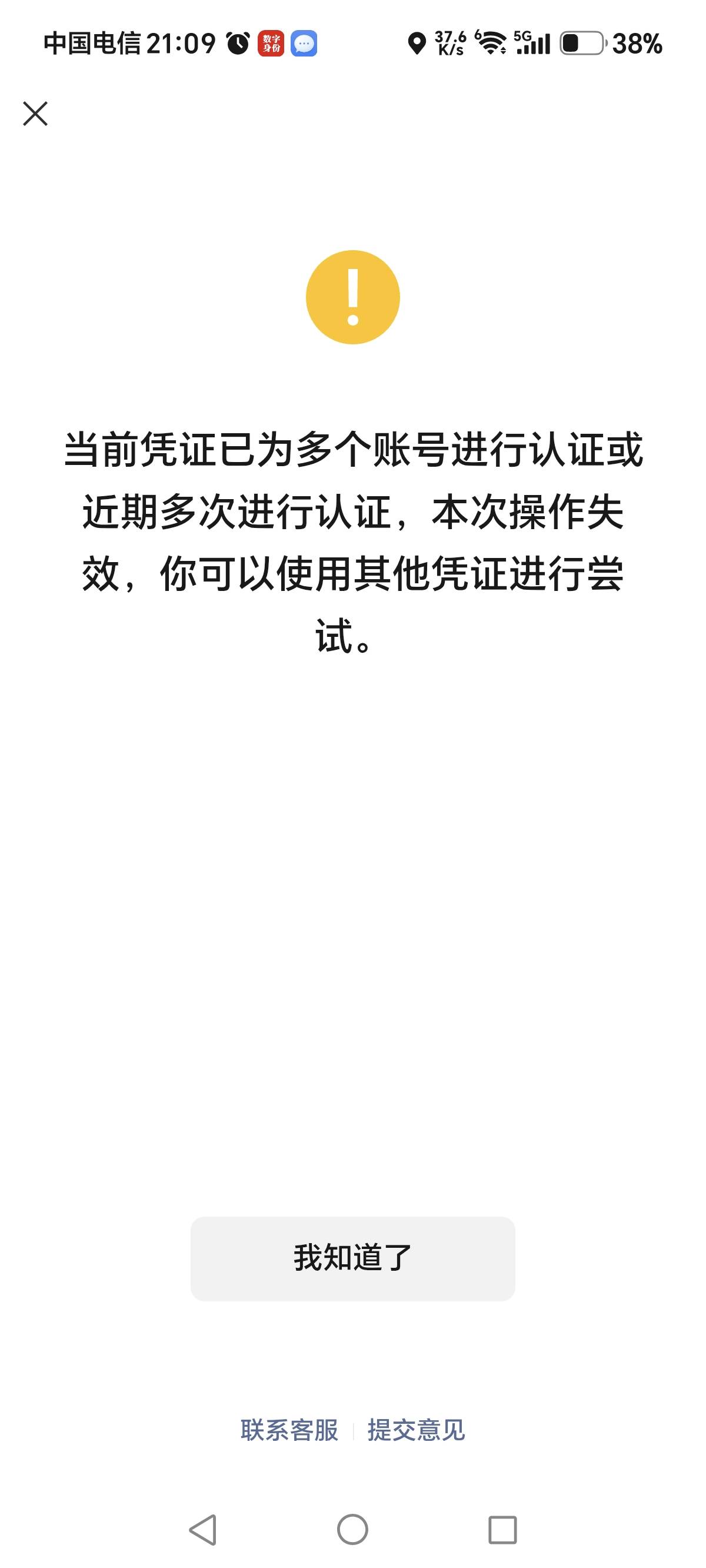 国家网络身份认证那个软件，微信解封，没解成功，谈出来这个怎么回事，另外还封了两个23 / 作者:无所谓368 / 