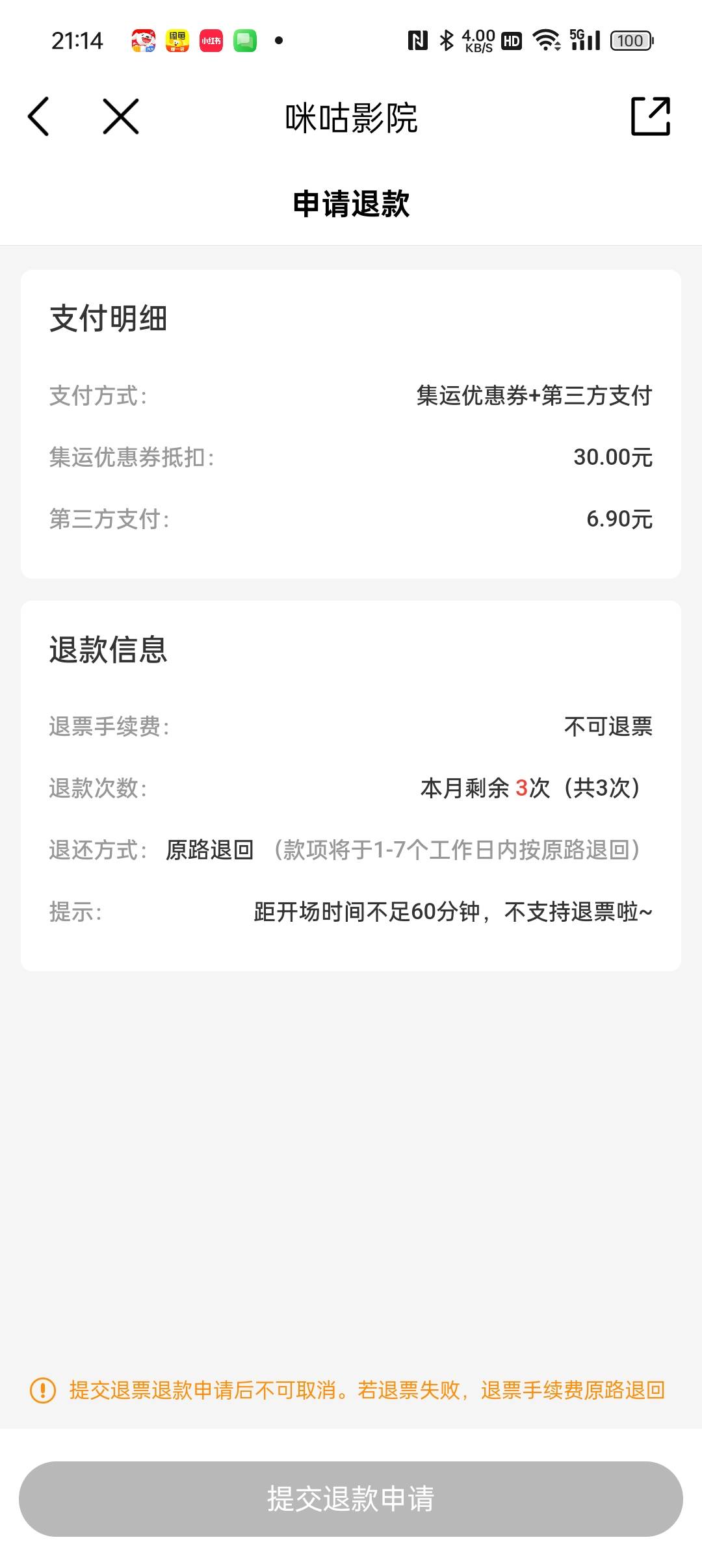 出移动电影票遇见个cs，我下好了票他又不要了，APP上面显示不能退款，现在电影都开了65 / 作者:等风莱山区 / 