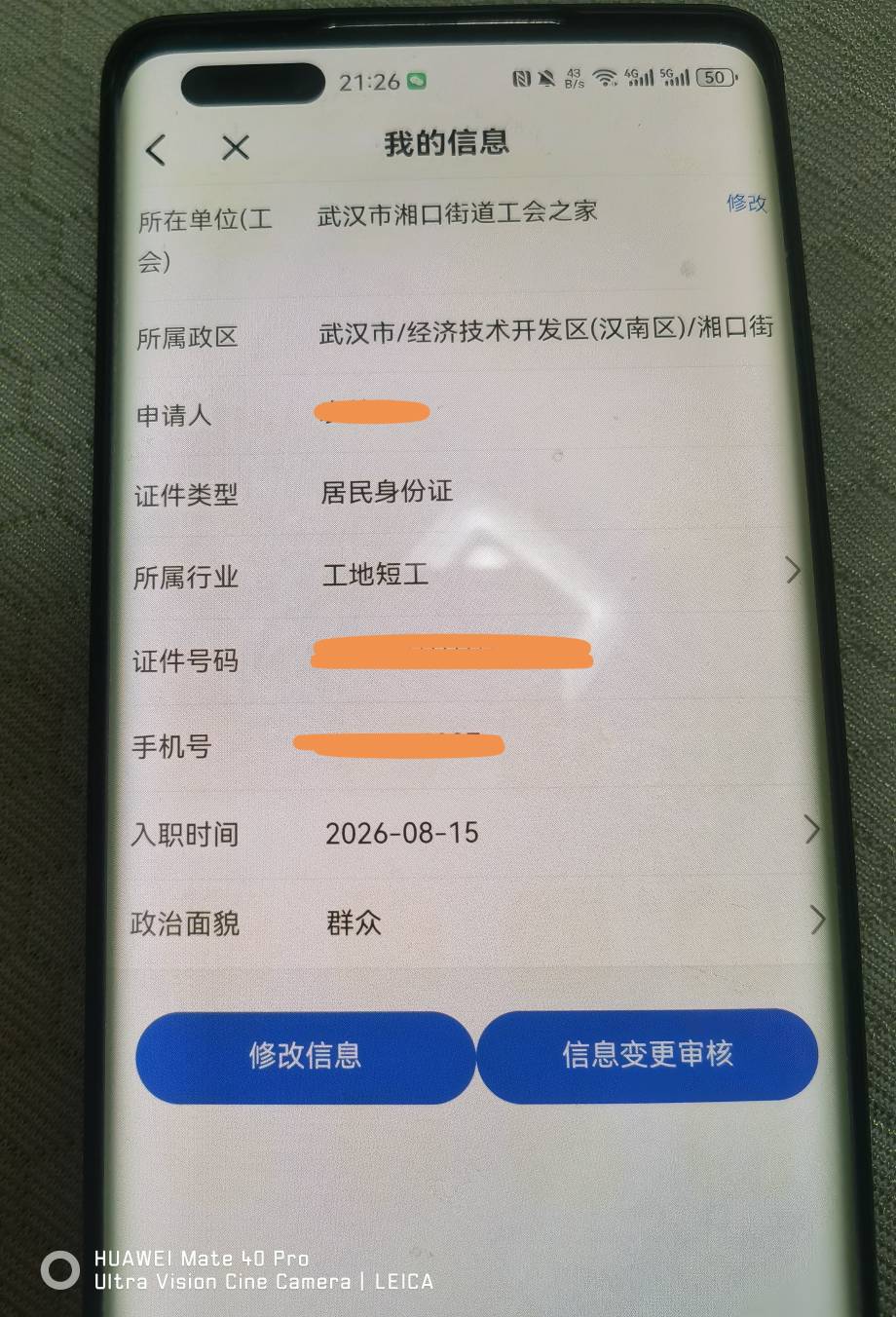 老哥们湖北工会通过了不能领，有知道怎么操作的吗？

9 / 作者:喜气 / 