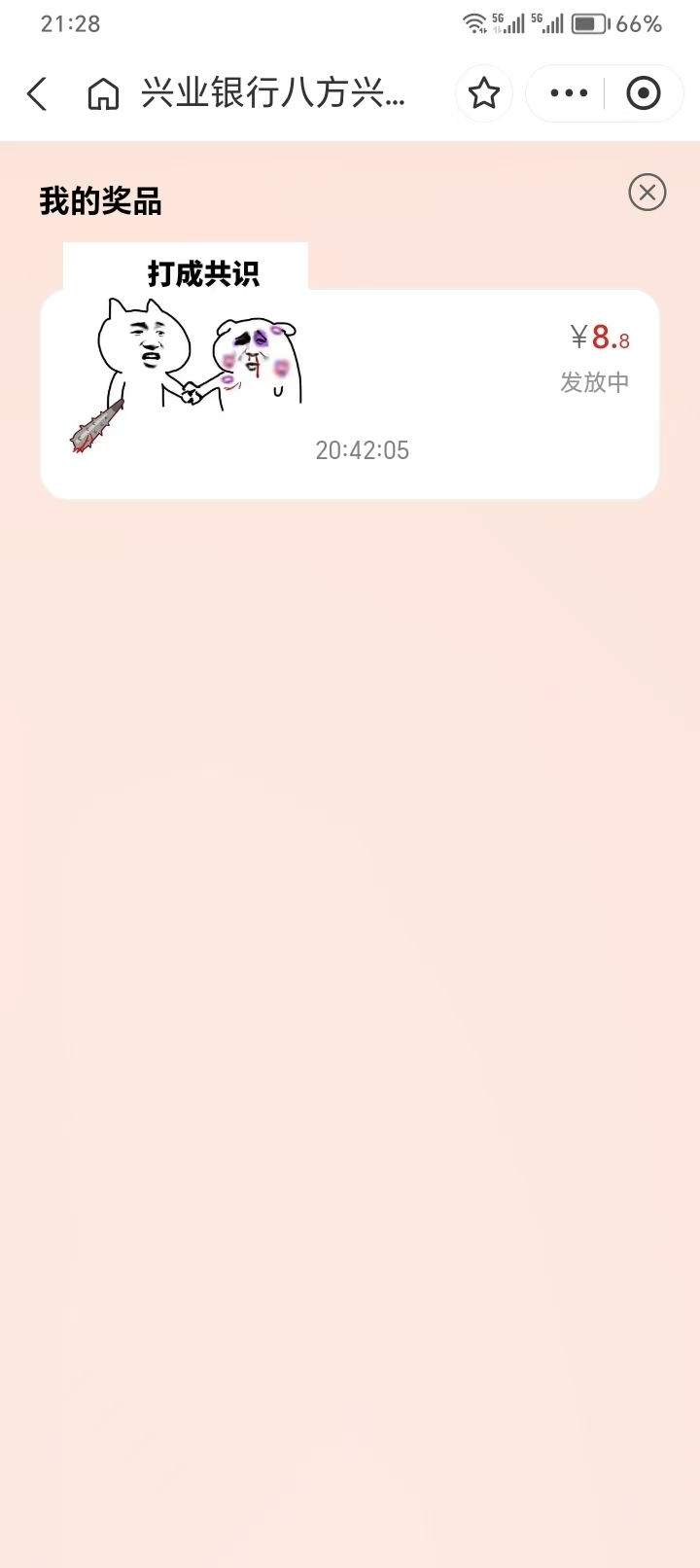 为什么我的一直发放中？

48 / 作者:助女为乐 / 