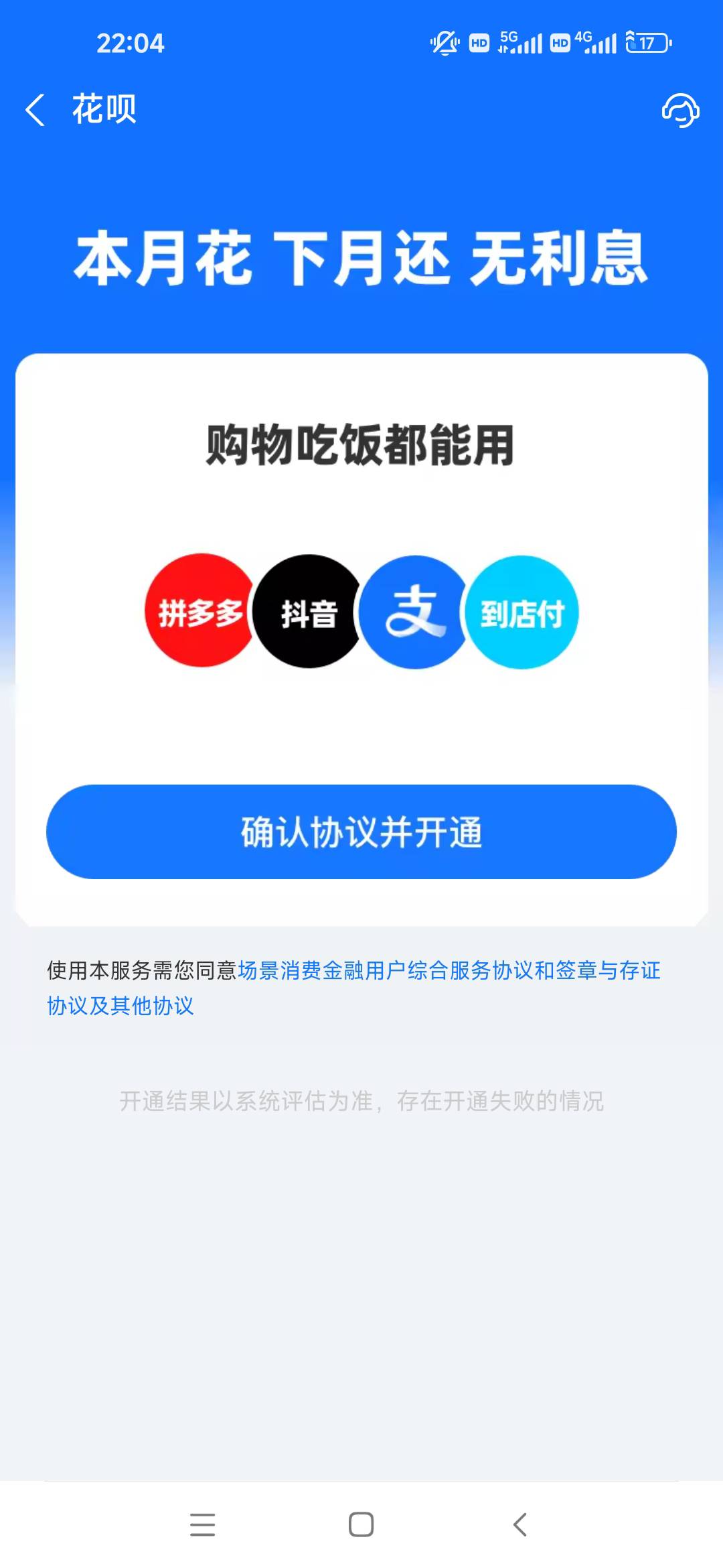 花呗老是有这样开通页面，刷脸后又不通过 ！

56 / 作者:我只管鲁毛 / 