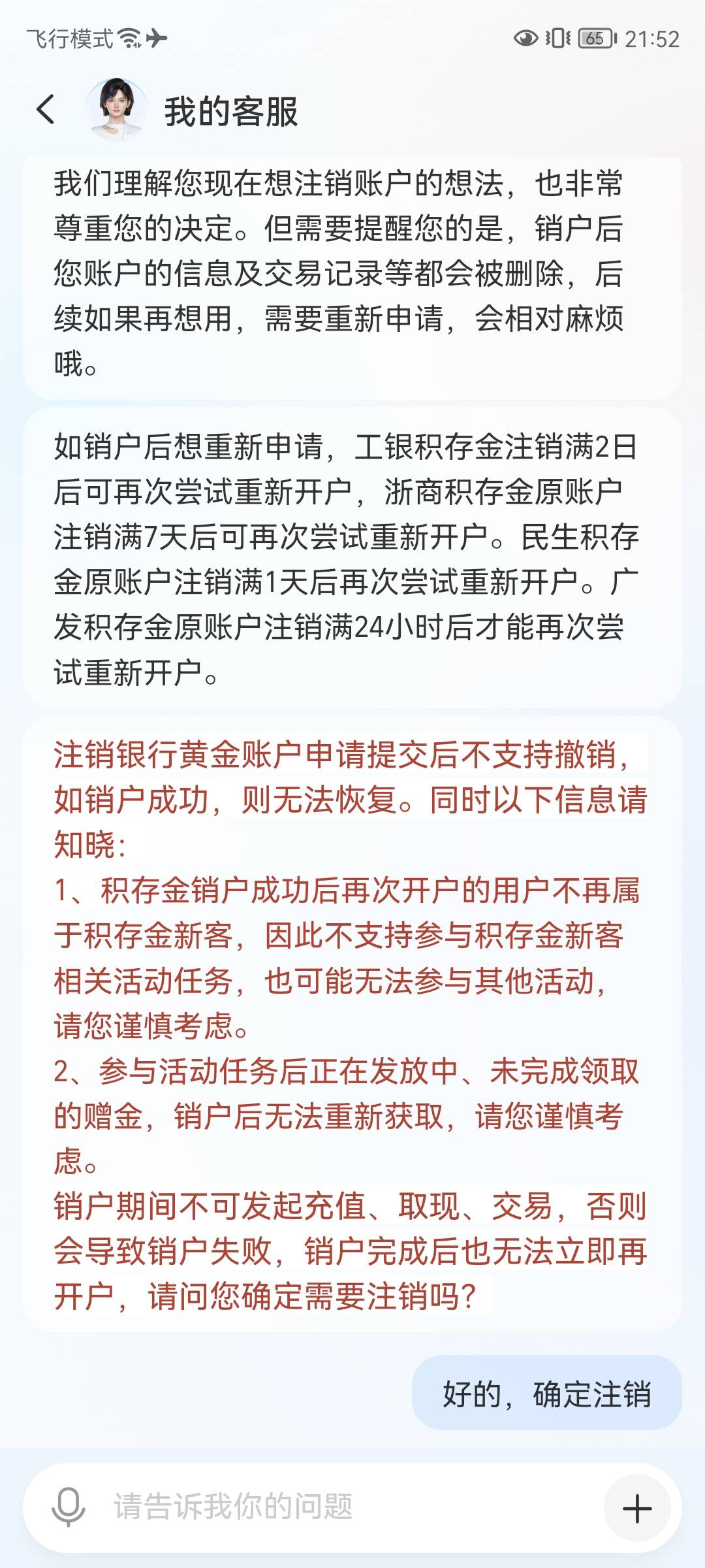 寄吧黄金注销了，另一个zfb号还有开户奖励，不知道还能不能领，刚试了两个开户都失败74 / 作者:桃花庵下桃花仙 / 