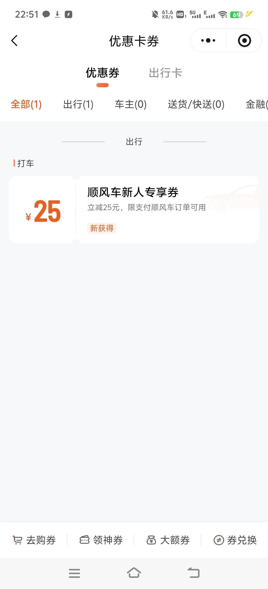 滴滴这个25可以代下吗？

51 / 作者:小太阳477 / 