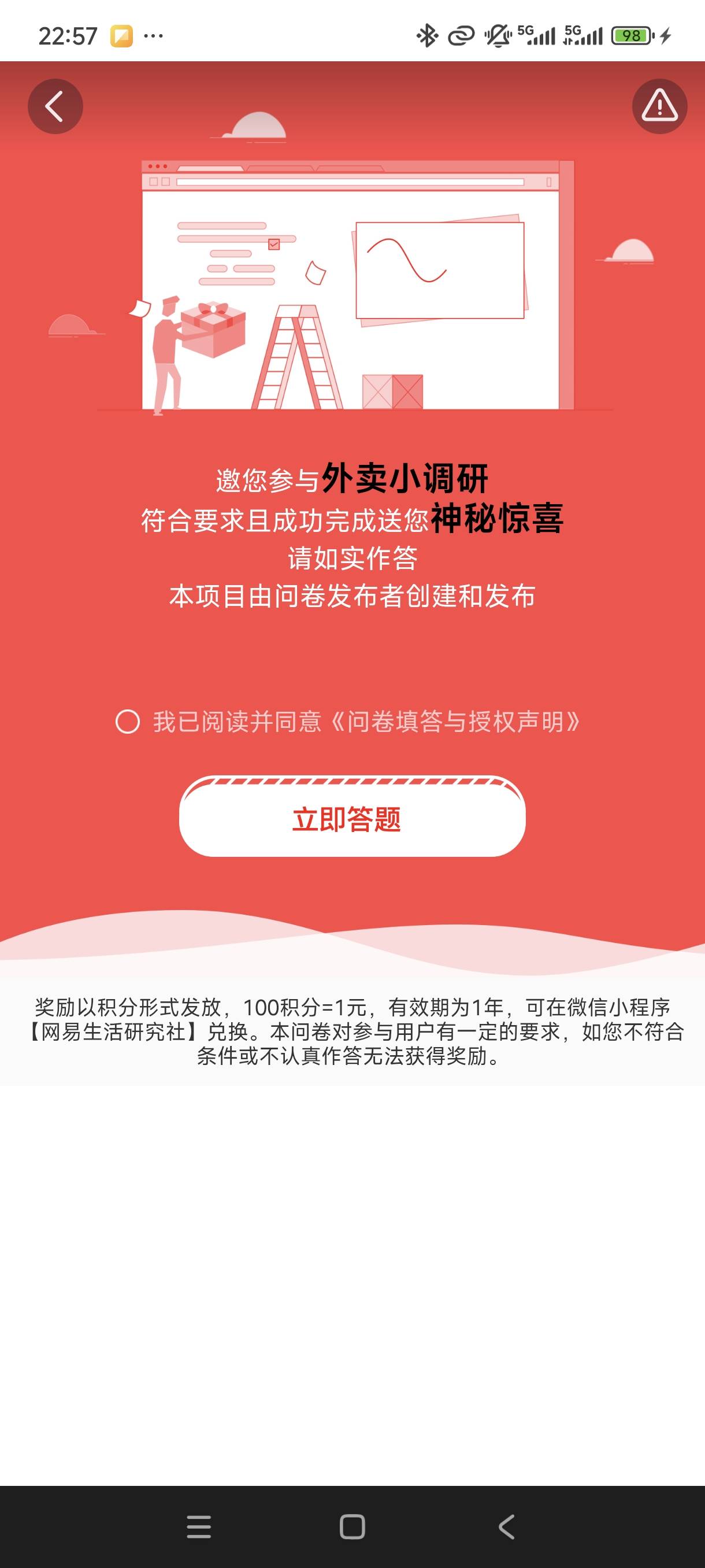 网易外卖调研搞完有几毛

5 / 作者:老哥给个面子 / 