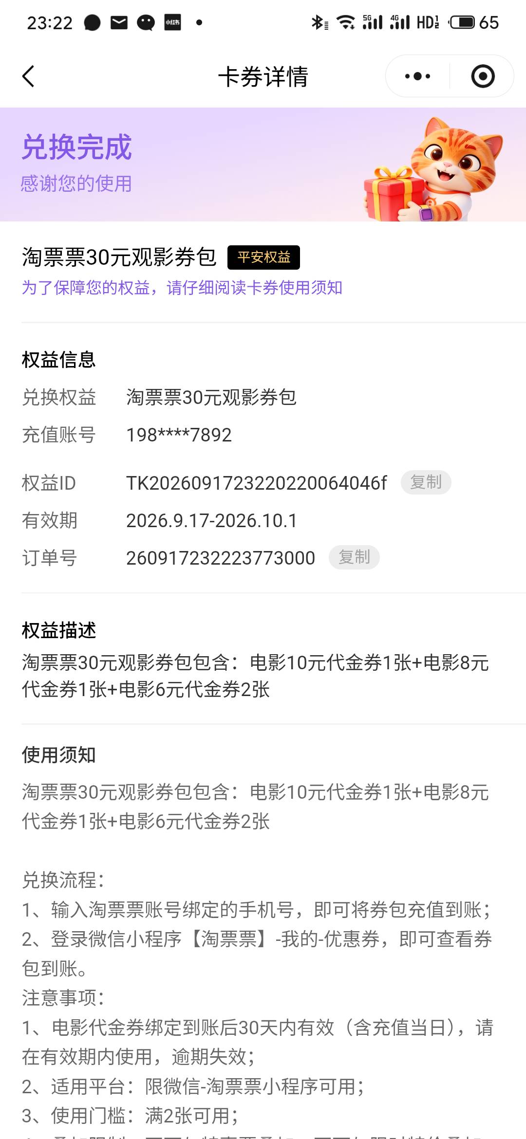 这淘票票有没有用 老哥们？白P的，有用我就发渠道出来 没用就算了

66 / 作者:挂币仔 / 
