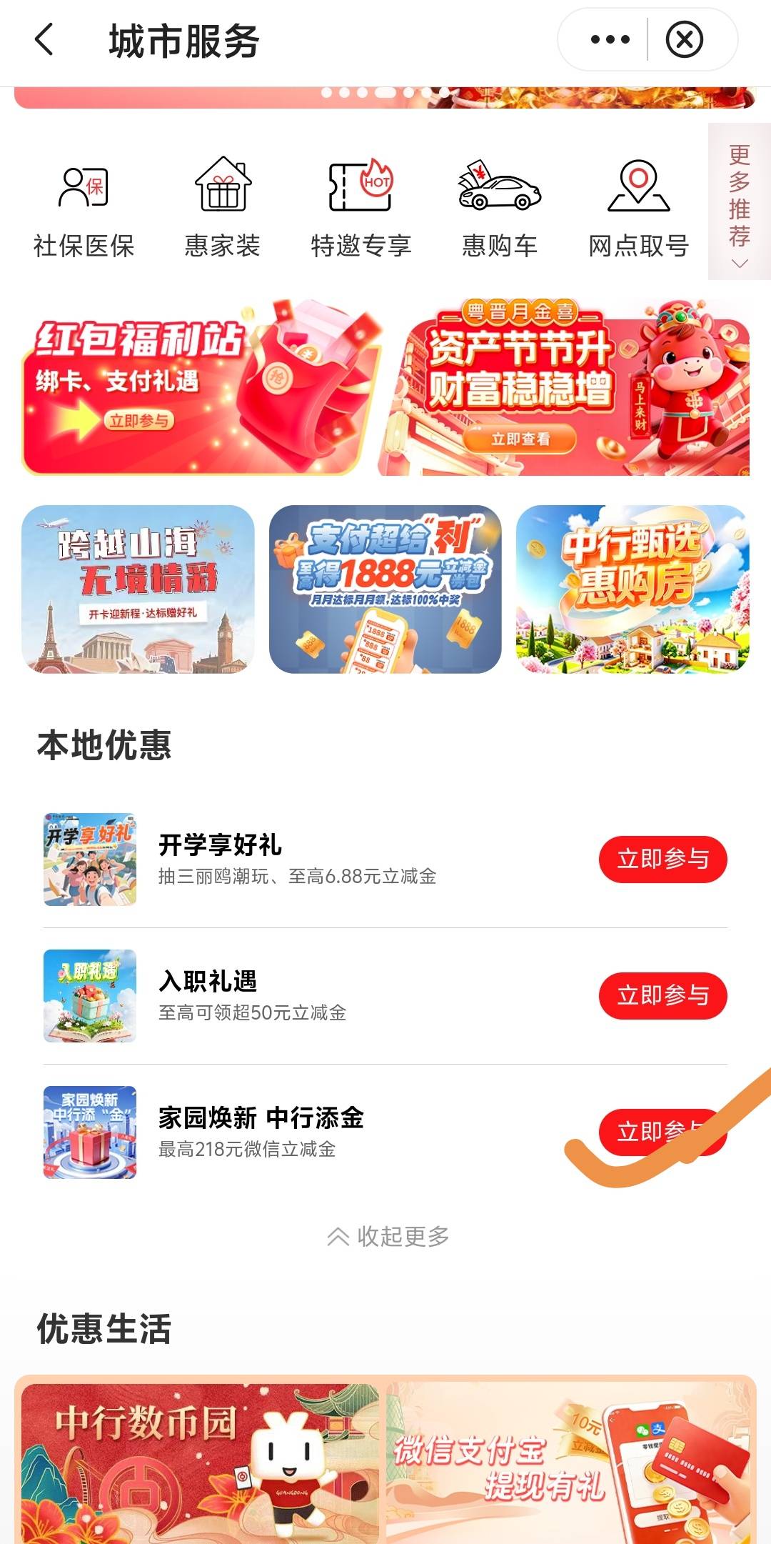 广州中行也是吃上了
上次刷到老哥帖子说能领飞过去停了几天居然也领到了我是电子卡都36 / 作者:坤坤真的帅 / 