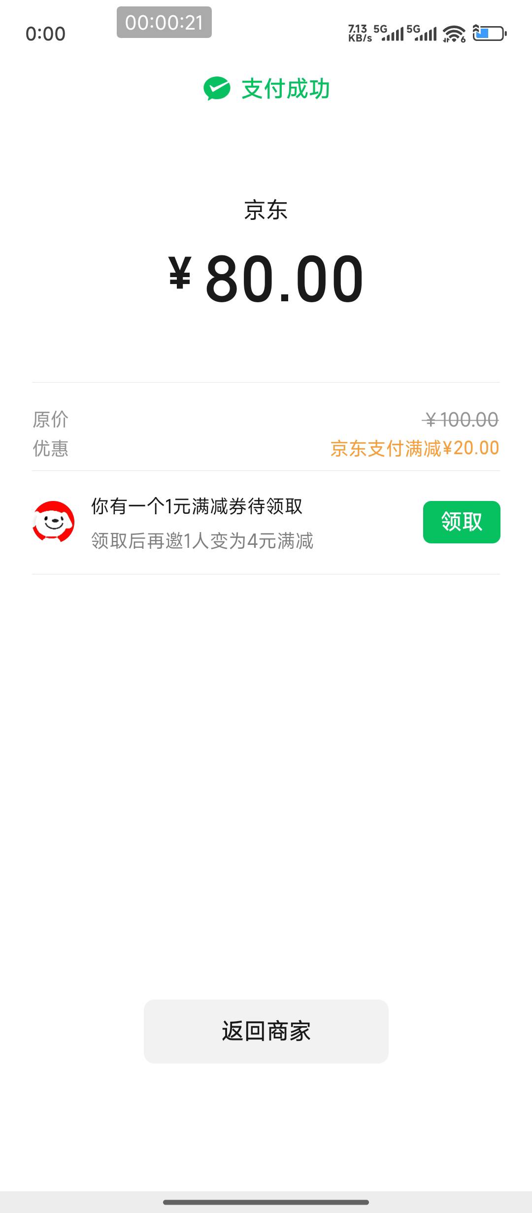 苏州银行东哥100-20拿下，买的是电子e卡，买携程不给用vx支付

88 / 作者:hem / 