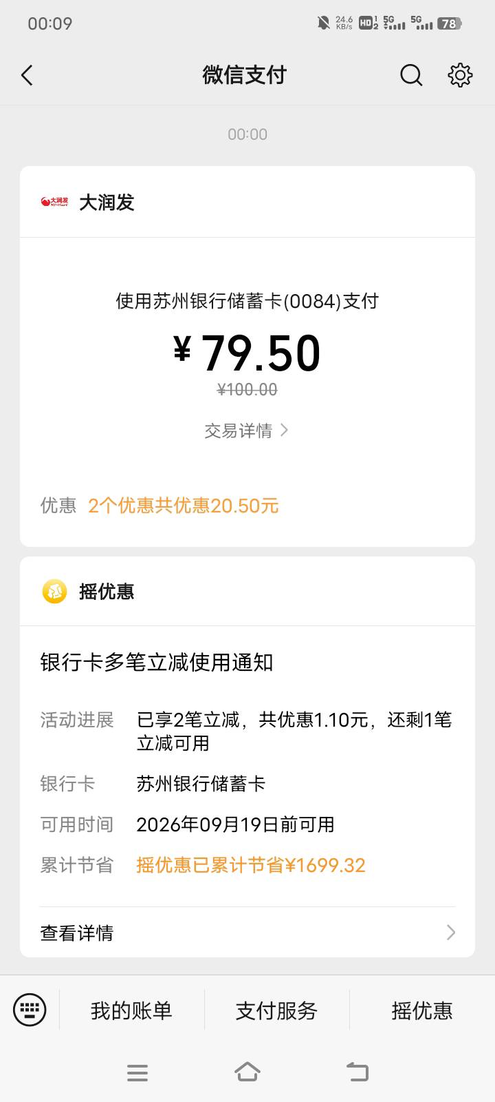 苏州京东大润发拿下，携程卡点进没优惠其他几家自己看




82 / 作者:零撸一个亿 / 