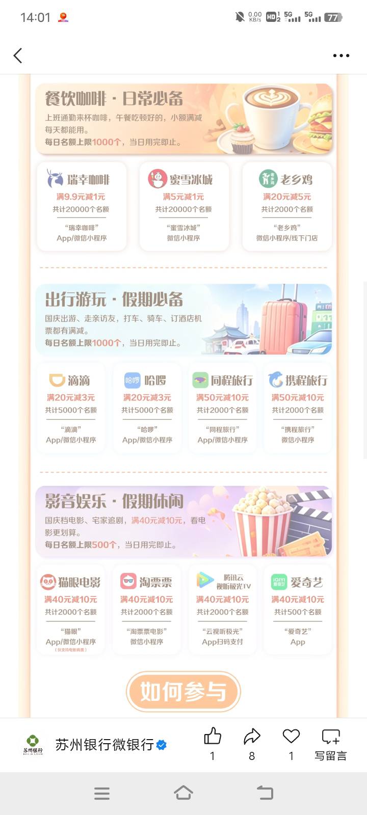 苏州京东大润发拿下，携程卡点进没优惠其他几家自己看




82 / 作者:零撸一个亿 / 