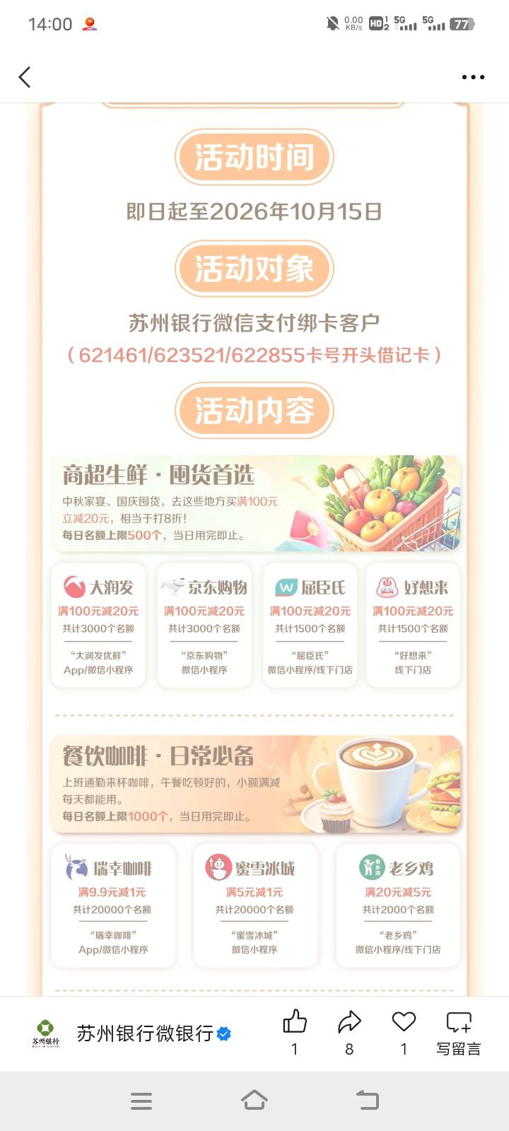 苏州京东大润发拿下，携程卡点进没优惠其他几家自己看




70 / 作者:零撸一个亿 / 