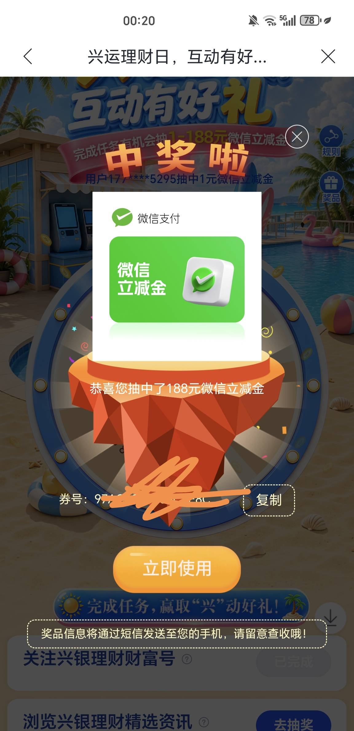 兴业18理财日真有，感谢楼下发帖的老哥


68 / 作者:一桌神助攻125 / 