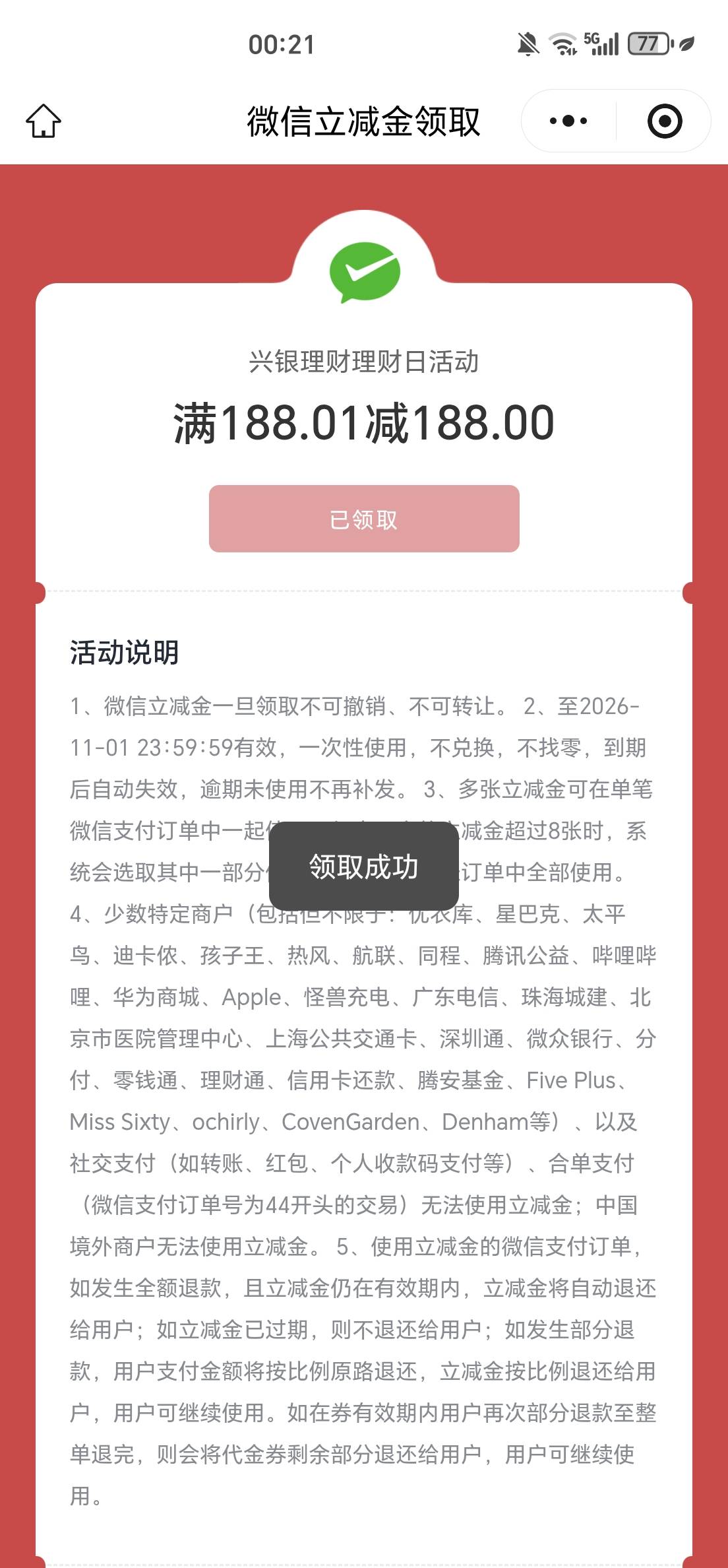 兴业18理财日真有，感谢楼下发帖的老哥


59 / 作者:一桌神助攻125 / 