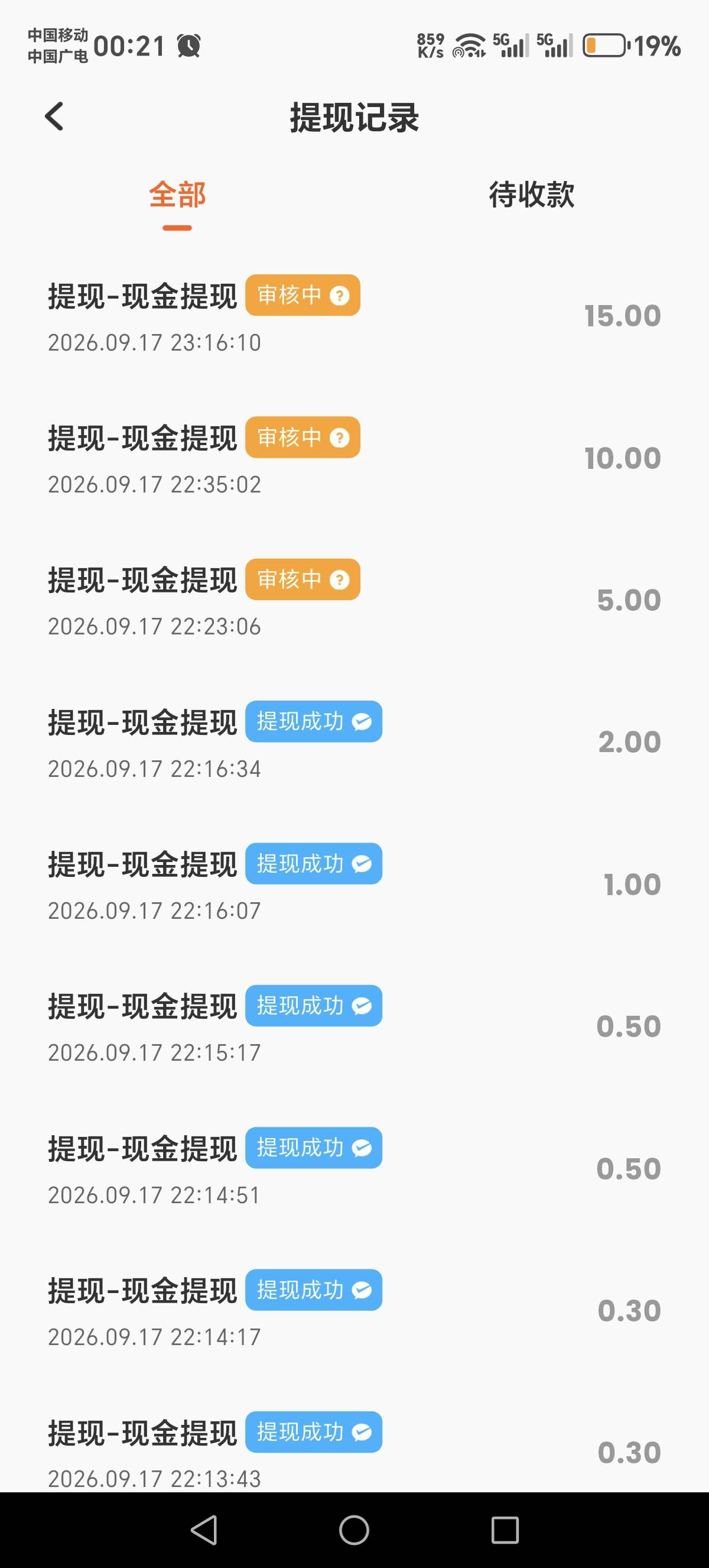 香果短剧从晚上十点就开始爆，到现在，还是5毛一个京东，就是提现不到账，有没有老哥9 / 作者:吉祥哥 / 