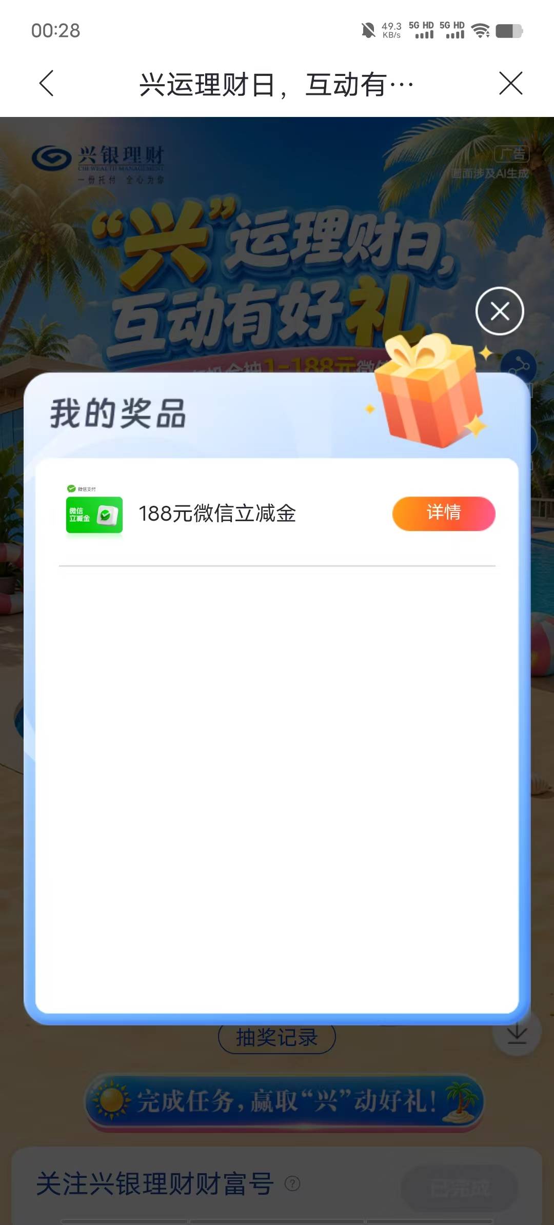 感谢老哥发的兴业18日，平常低保户今天也中了

75 / 作者:明天，你好y / 