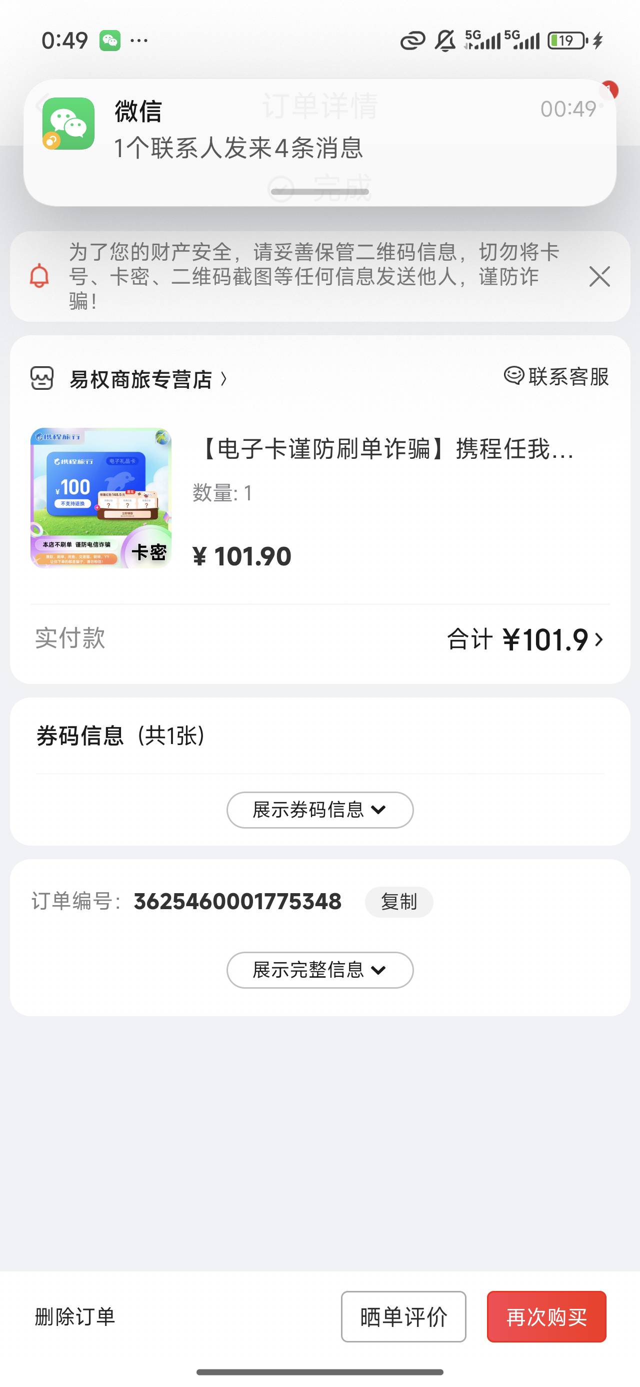 老哥们我苏州银行买的携程的为什么卡密不是6位数呢
6 / 作者:长乐t / 