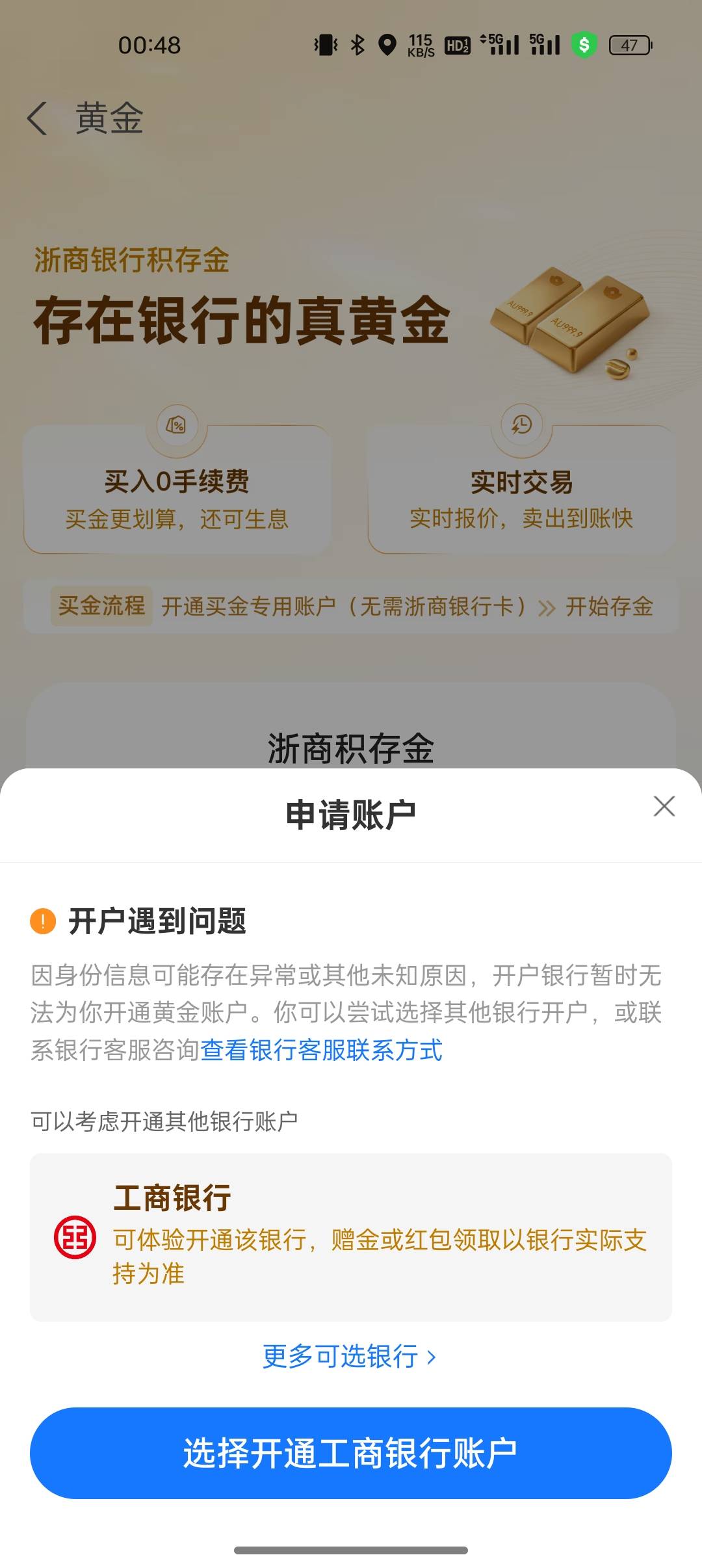 支付宝黄金昨天注销浙商和民生，刚才民生重新开户又给了10元，浙商这个提示是不给开户37 / 作者:船到桥头自然-沉 / 