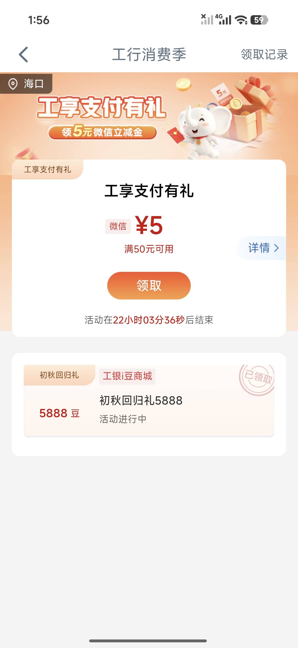 工行消费季50-5

93 / 作者:小0度 / 