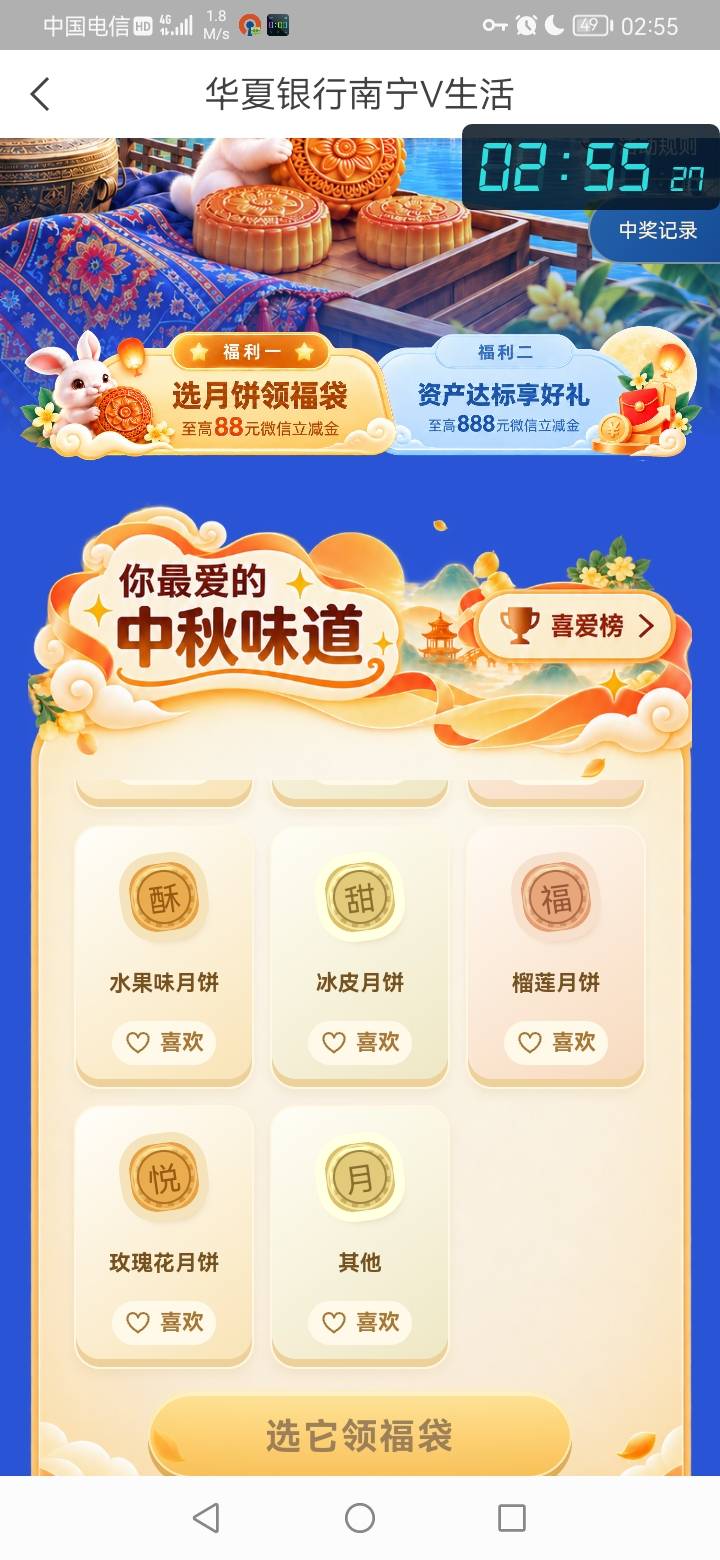 H夏银行 南宁分行 月满中秋 好礼连连



94 / 作者:勇往直前8688 / 