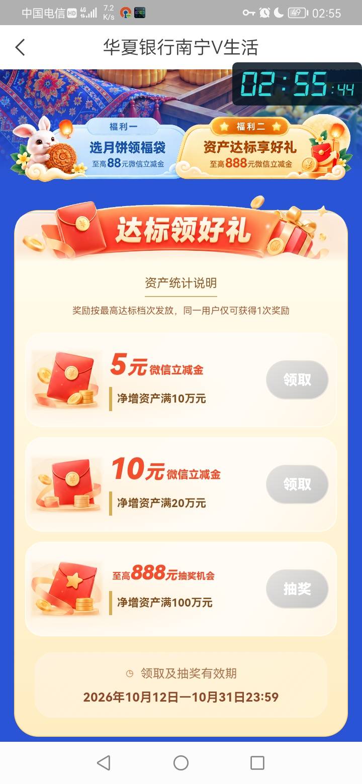 H夏银行 南宁分行 月满中秋 好礼连连



16 / 作者:勇往直前8688 / 
