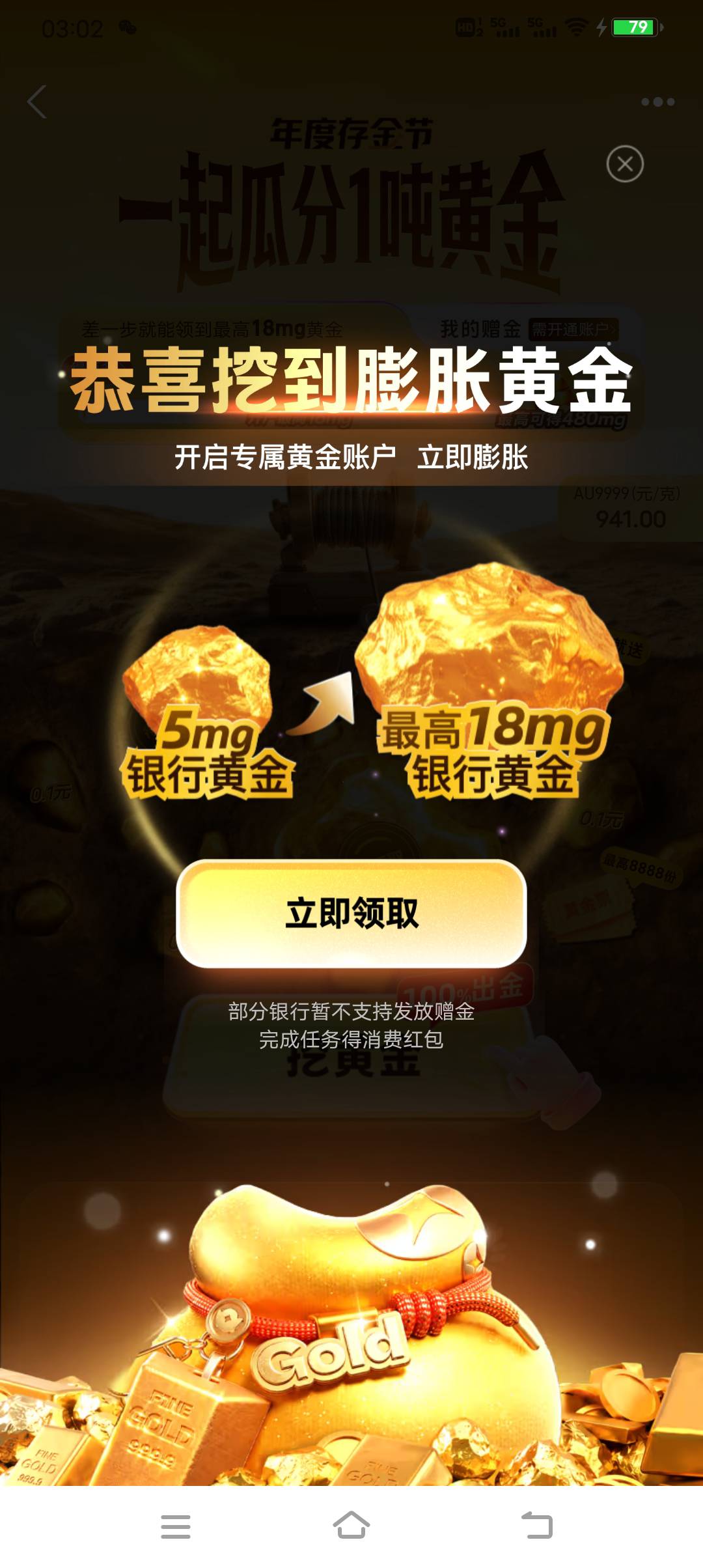 前几天注销黄金账户的又可以开了，现在搞最高18给了我10


32 / 作者:张五万 / 