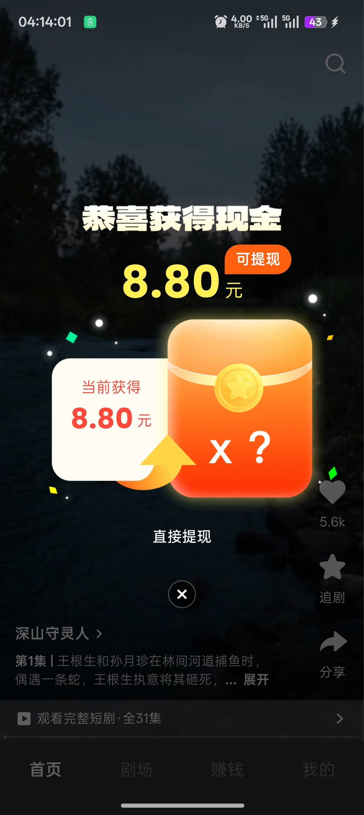 怎么没有翻倍了，直接去提现吗？怎么玩

14 / 作者:未知名X / 