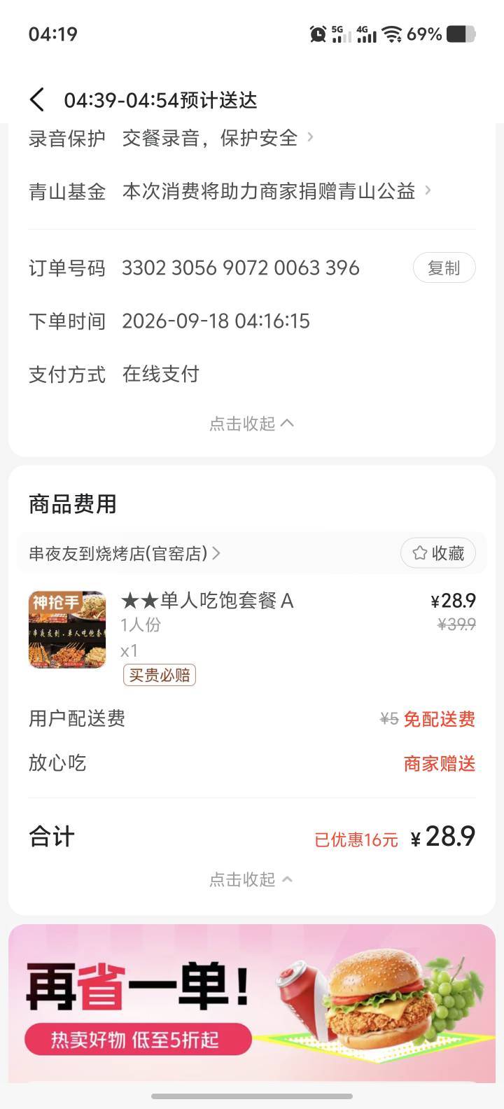 老哥们新号能免不，  第二次下单了

91 / 作者:能中大奖吗 / 