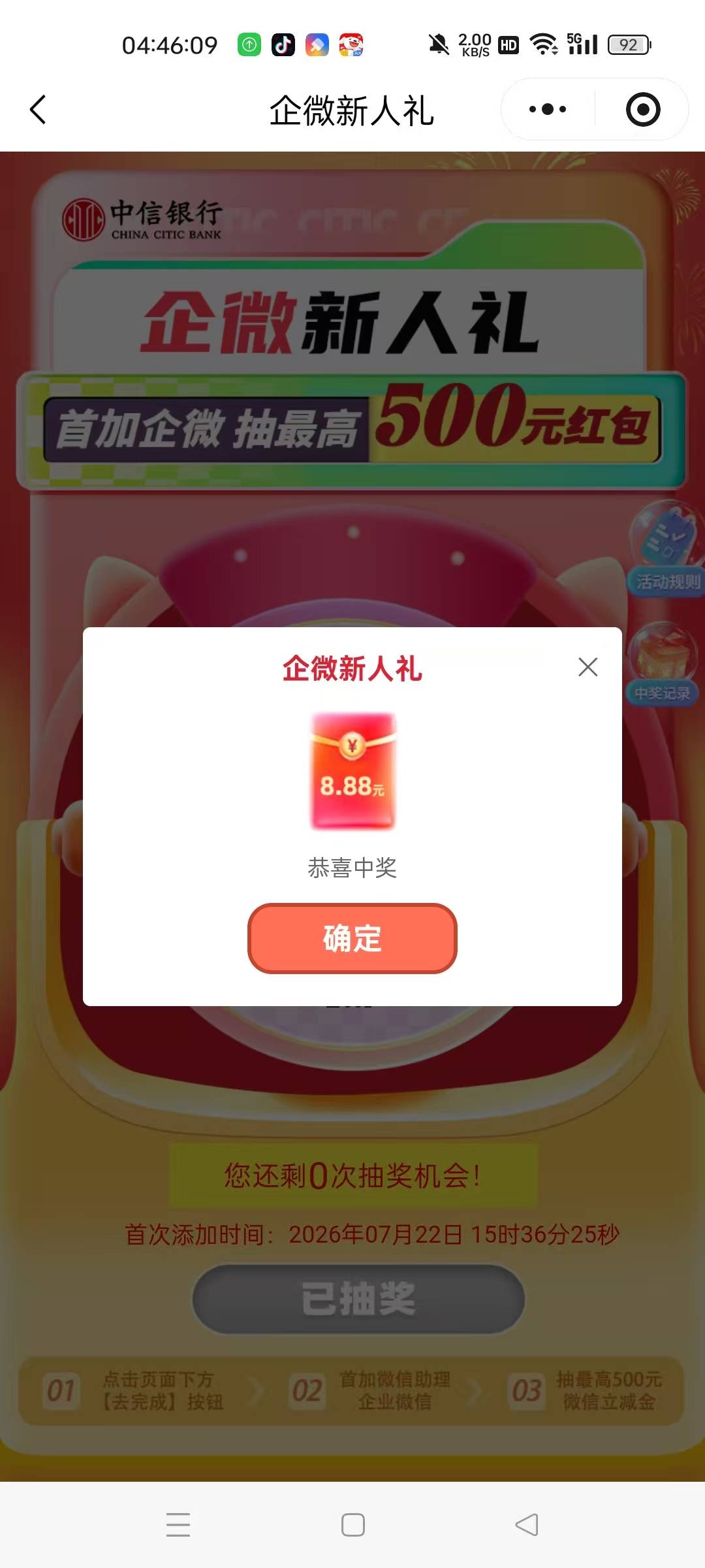 别人88，我8.88真服了

29 / 作者:wcc520619 / 