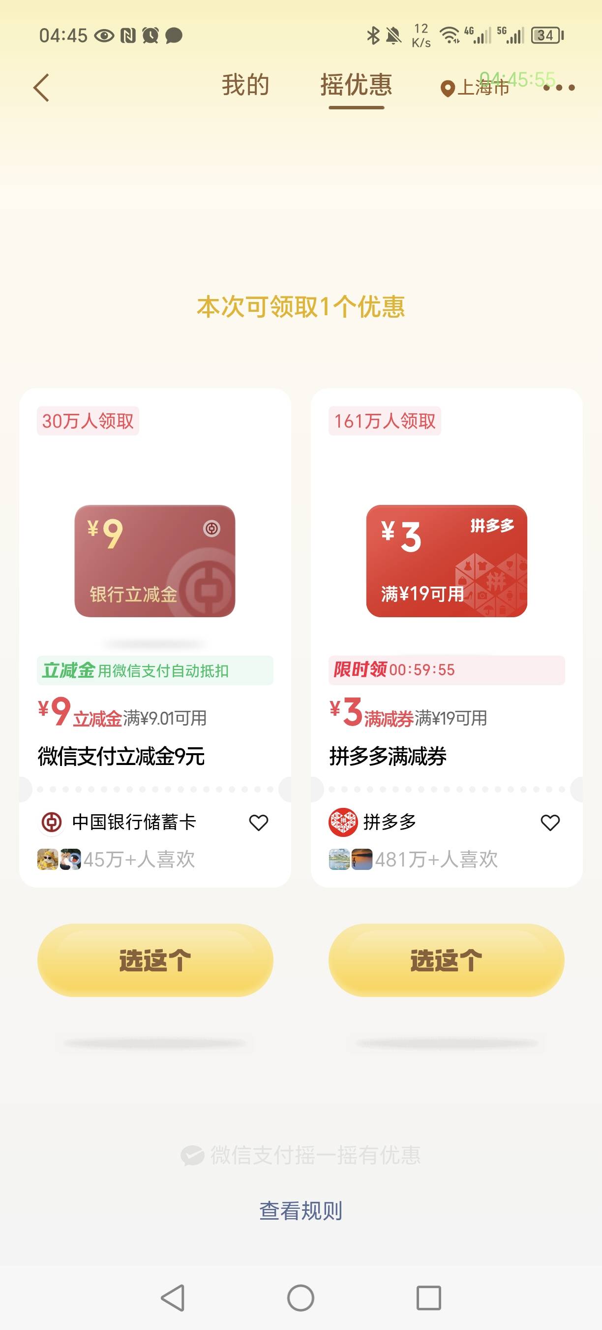 嘿嘿，微信摇一摇中行9

37 / 作者:束辰 / 