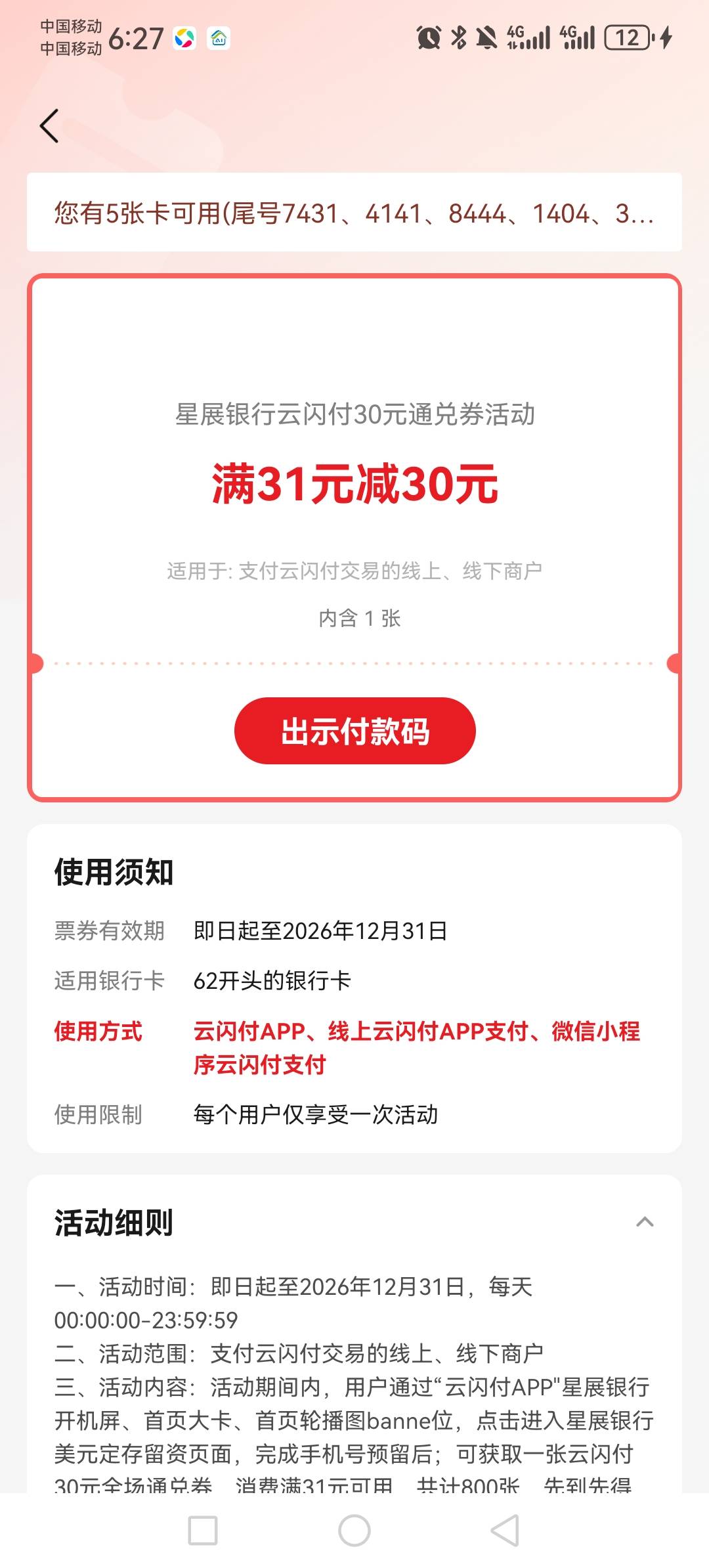 废卷废卷，去两个超市用了被扫码枪扫了都不折扣，害我提前消费100多毛

28 / 作者:虚幻的世界 / 