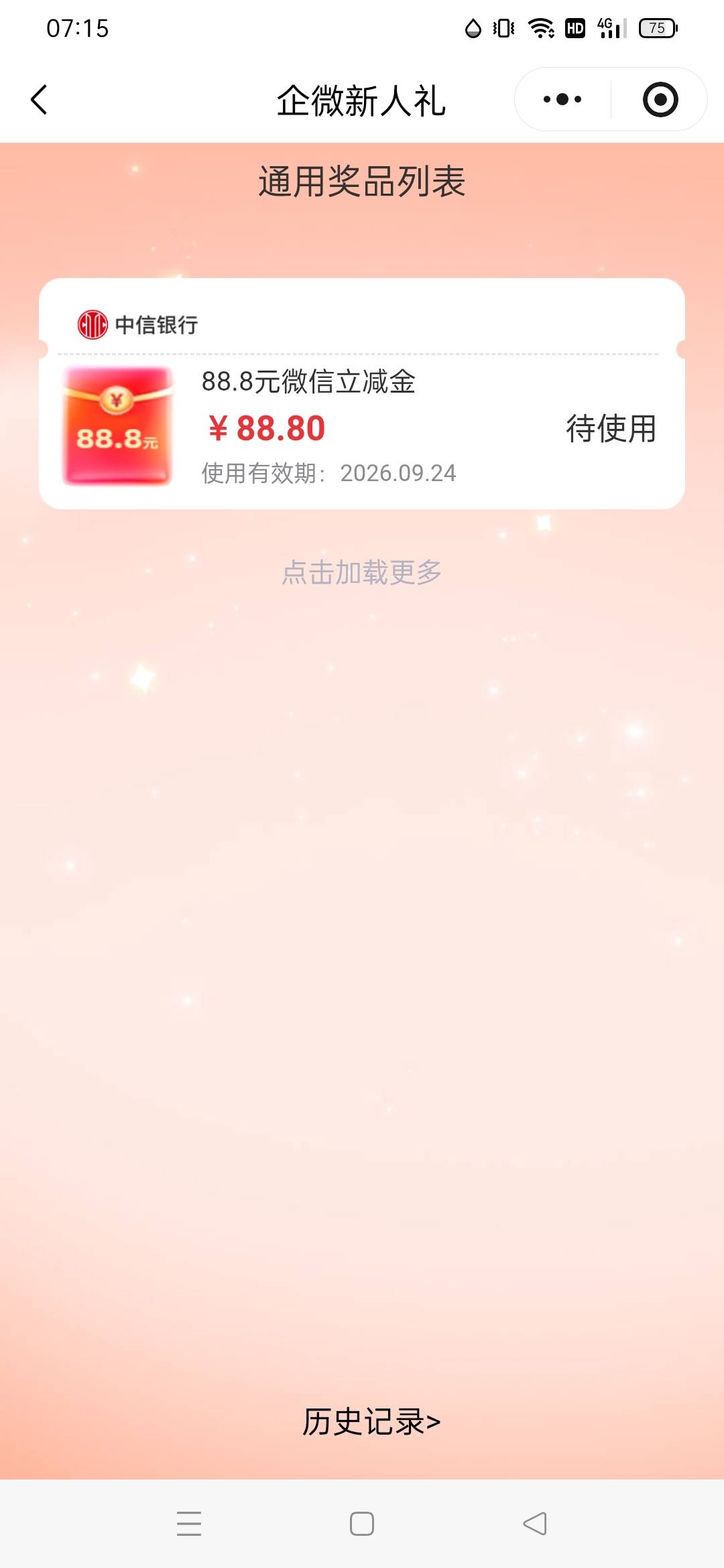 我去，中信真有啊。看时间，刚抽到88.8

49 / 作者:薅的飞起都不够 / 